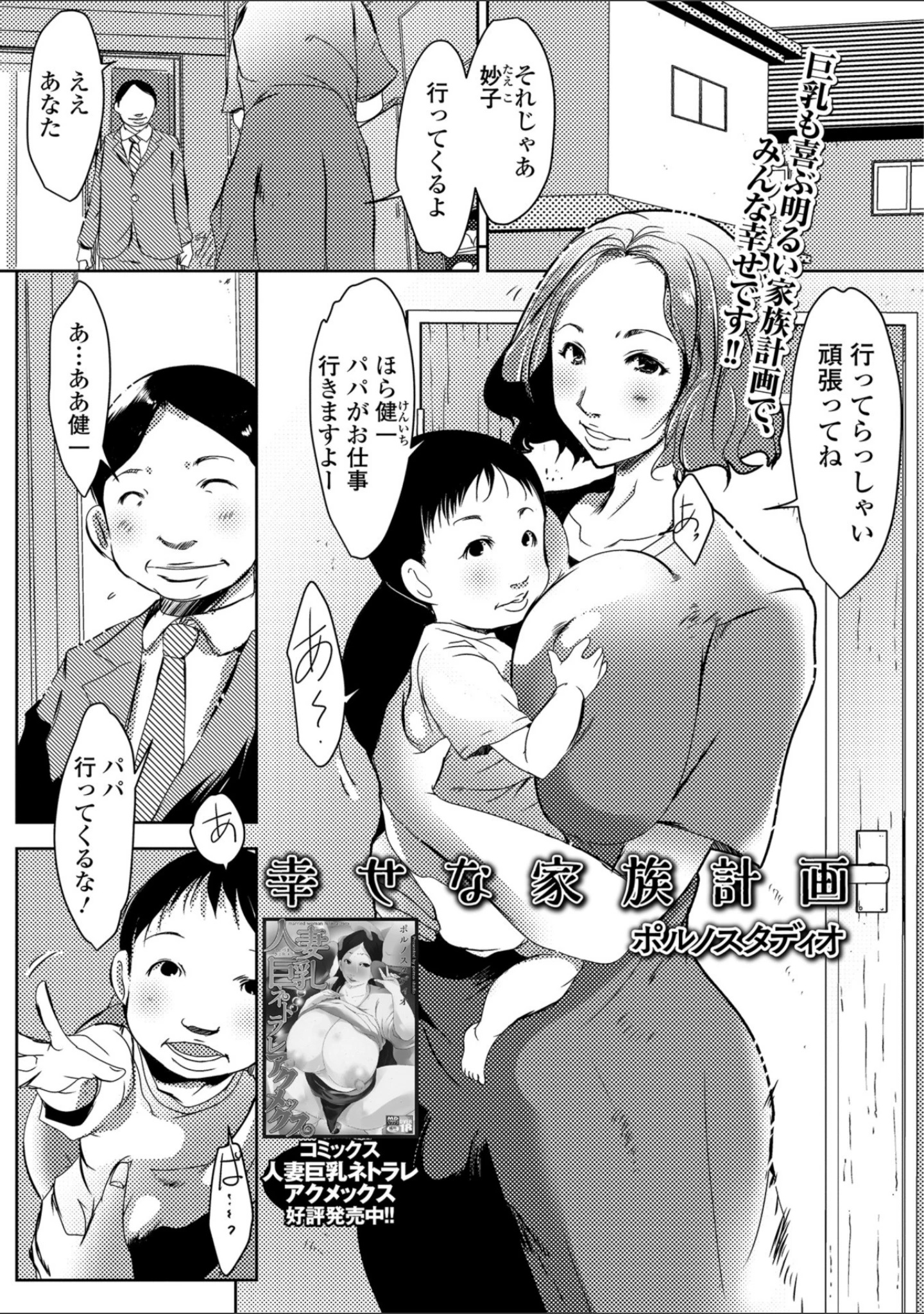 「Web配信 月刊 隣の気になる奥さん vol.022」（ロッコ） 試し読み 15ページ目