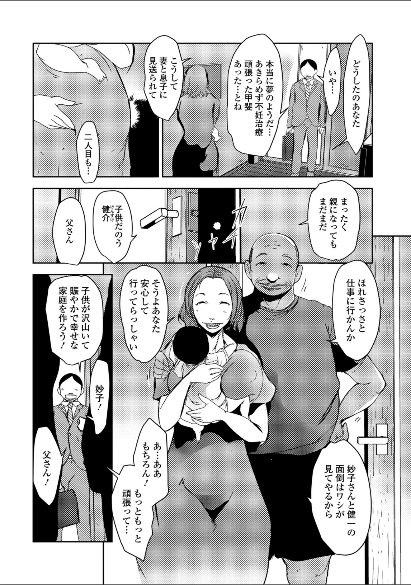 「Web配信 月刊 隣の気になる奥さん vol.022」（ロッコ） 試し読み 16ページ目