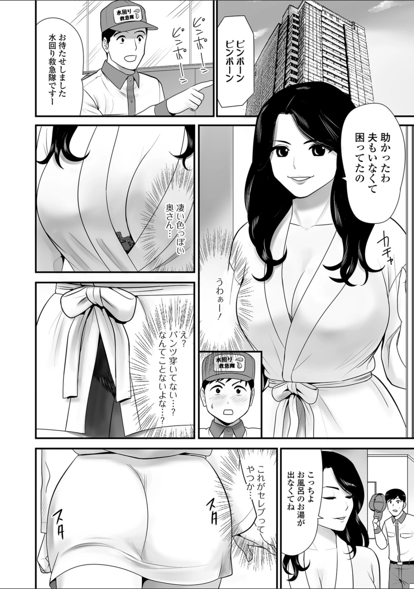 「Web配信 月刊 隣の気になる奥さん vol.022」（ロッコ） 試し読み 20ページ目