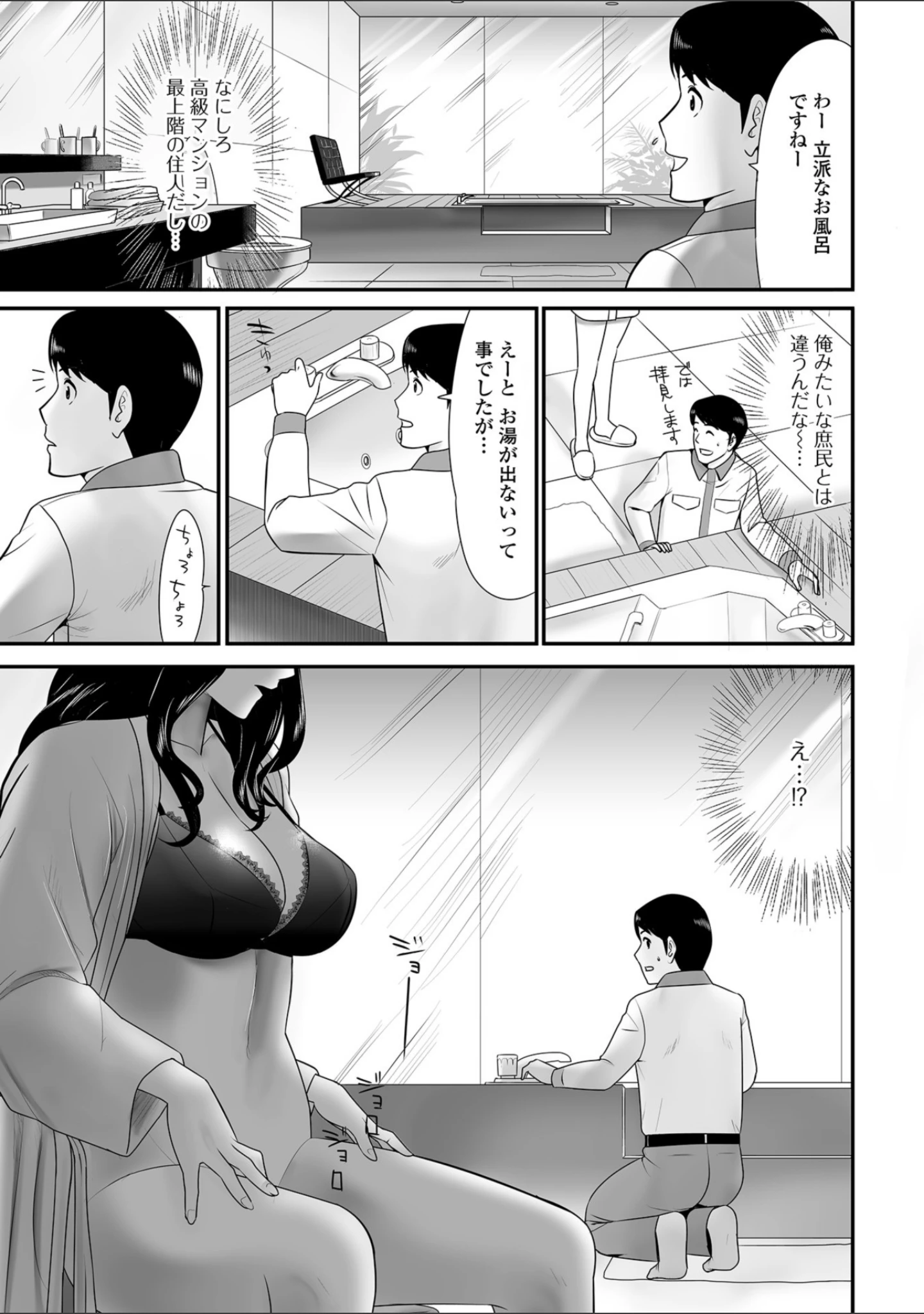 「Web配信 月刊 隣の気になる奥さん vol.022」（ロッコ） 試し読み 21ページ目