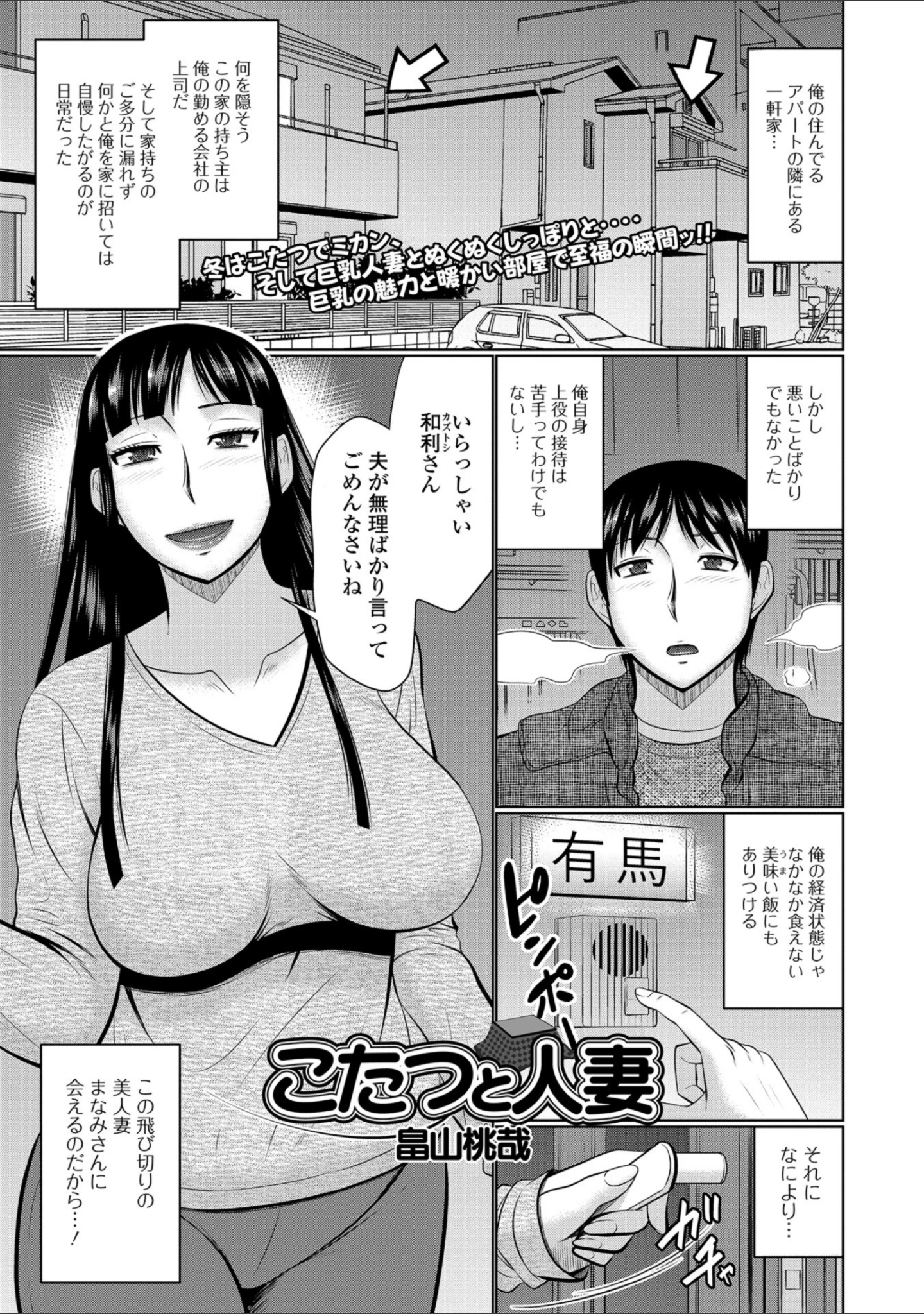 「Web配信 月刊 隣の気になる奥さん vol.022」（ロッコ） 試し読み 7ページ目