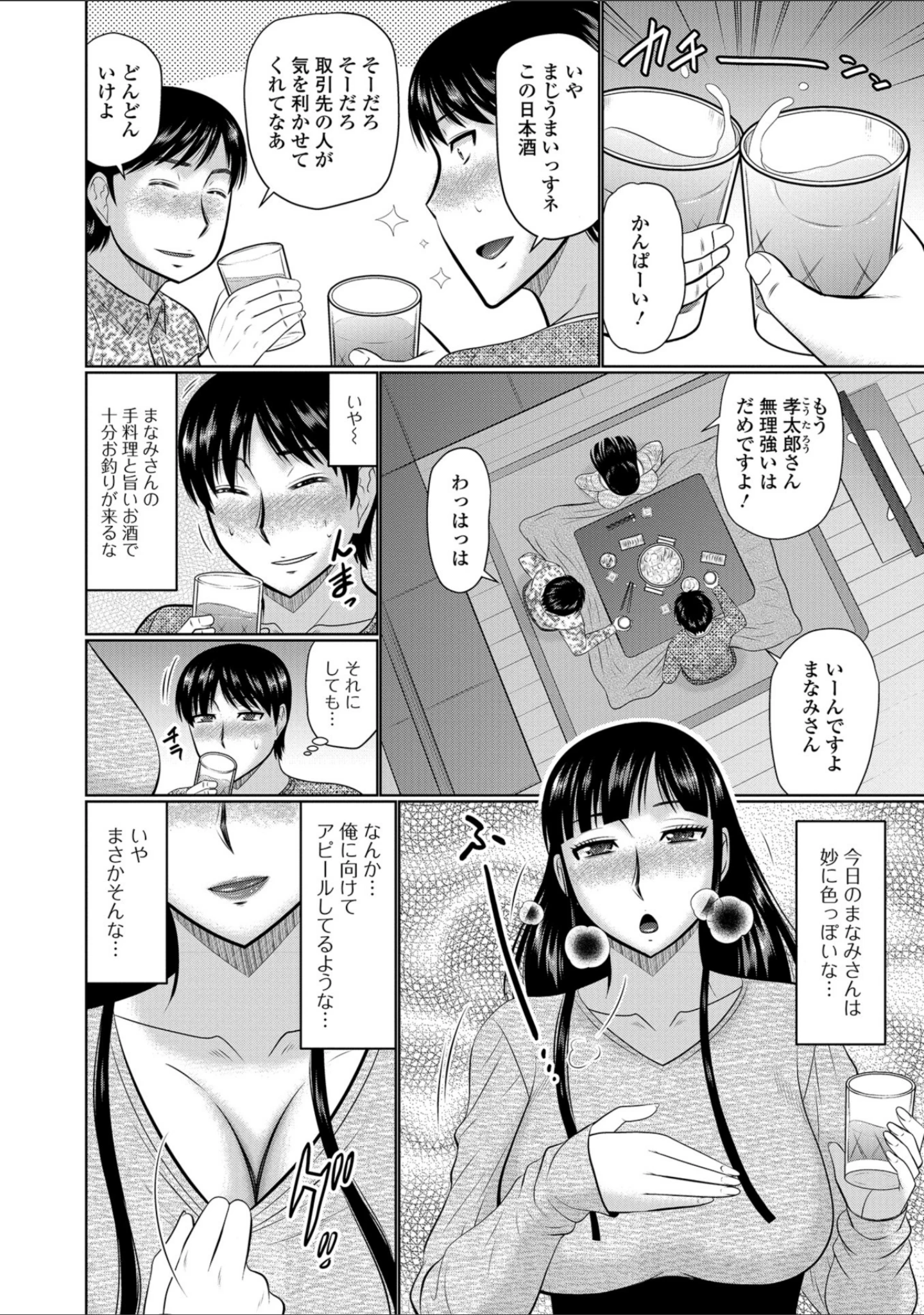 「Web配信 月刊 隣の気になる奥さん vol.022」（ロッコ） 試し読み 8ページ目