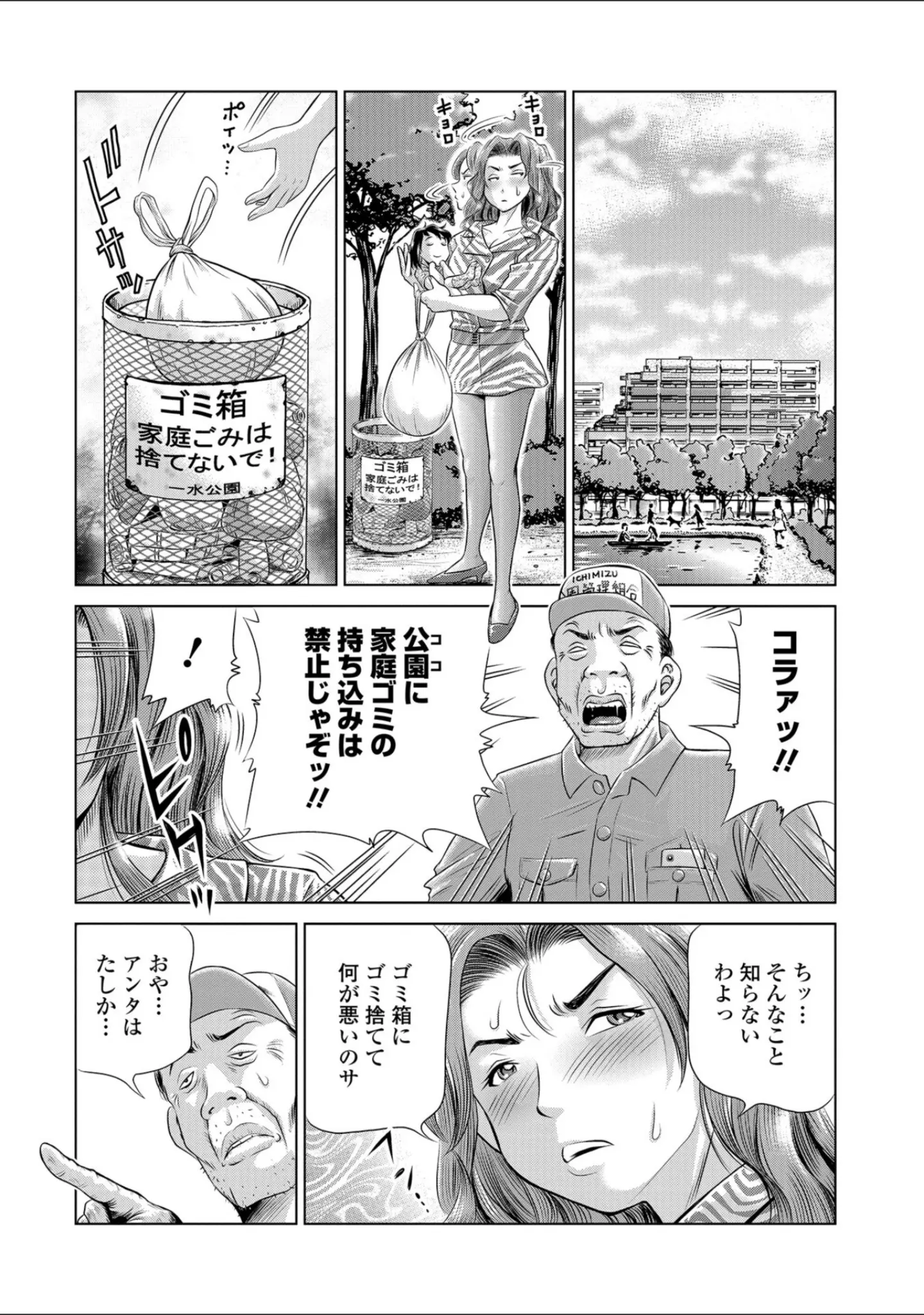 「こんな所で子宮服従するなんて…」（五割引中） 試し読み 7ページ目