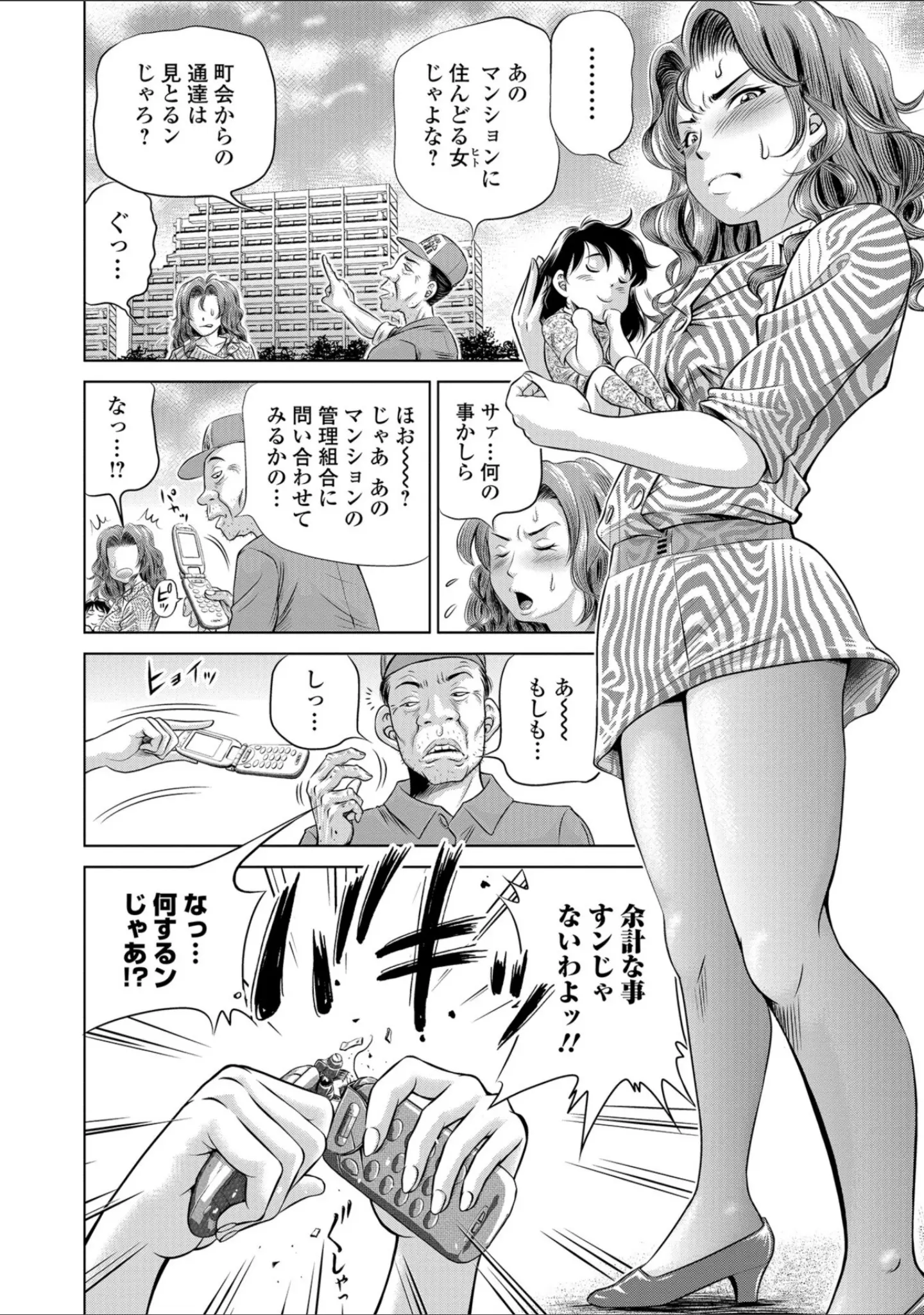 「こんな所で子宮服従するなんて…」（五割引中） 試し読み 8ページ目