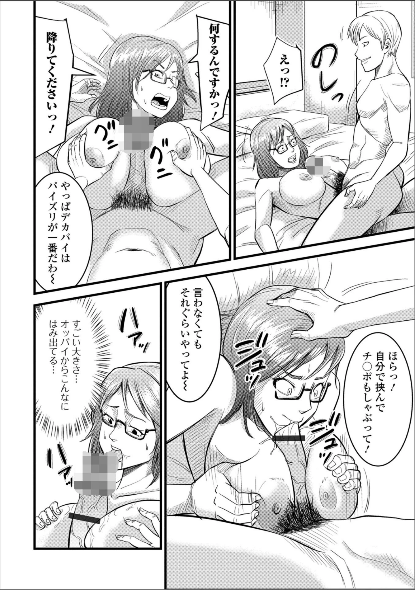 「Web配信 月刊 隣の気になる奥さん vol.023」（ロッコ） 試し読み 24ページ目