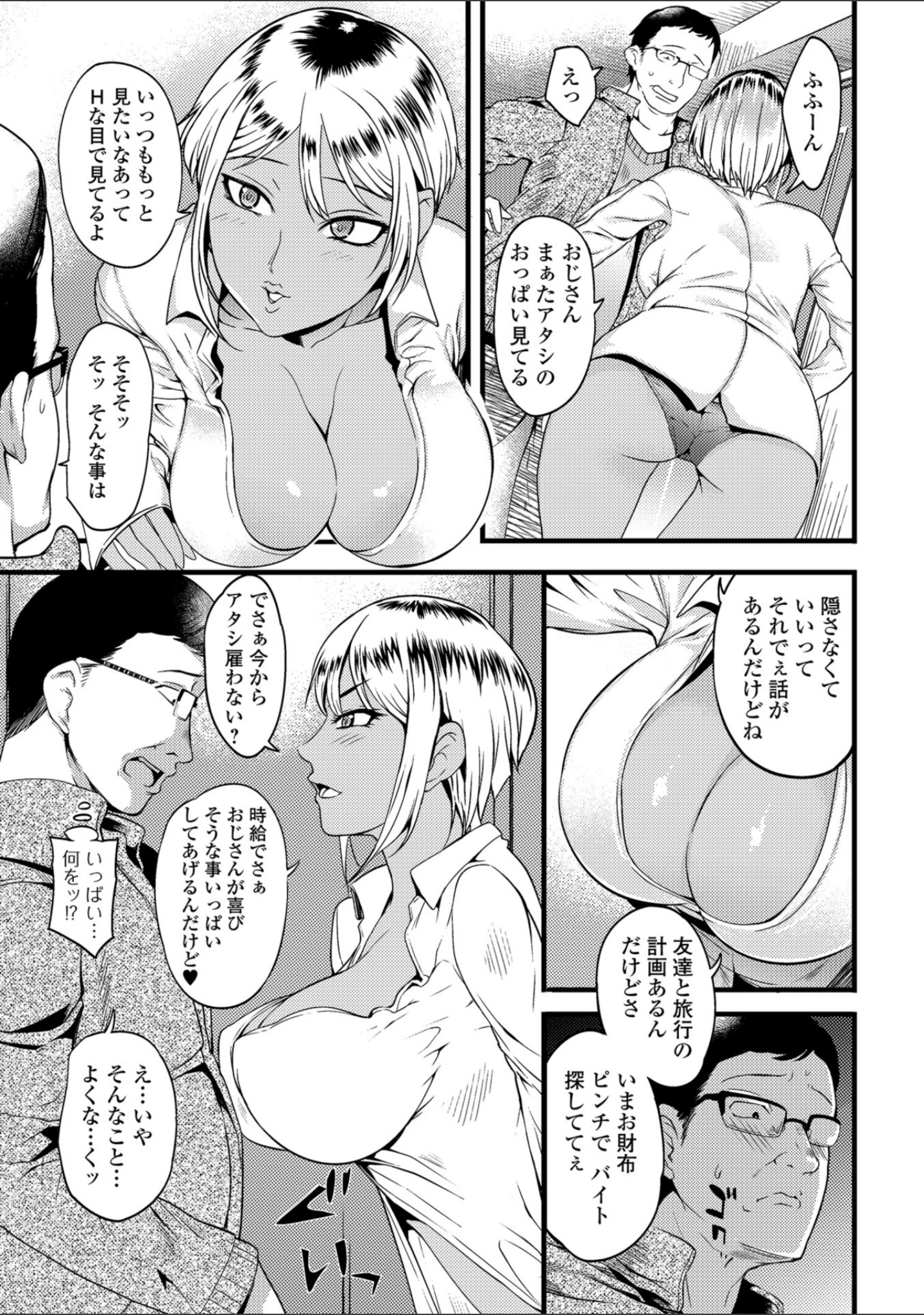 「Web配信 月刊 隣の気になる奥さん vol.023」（ロッコ） 試し読み 5ページ目