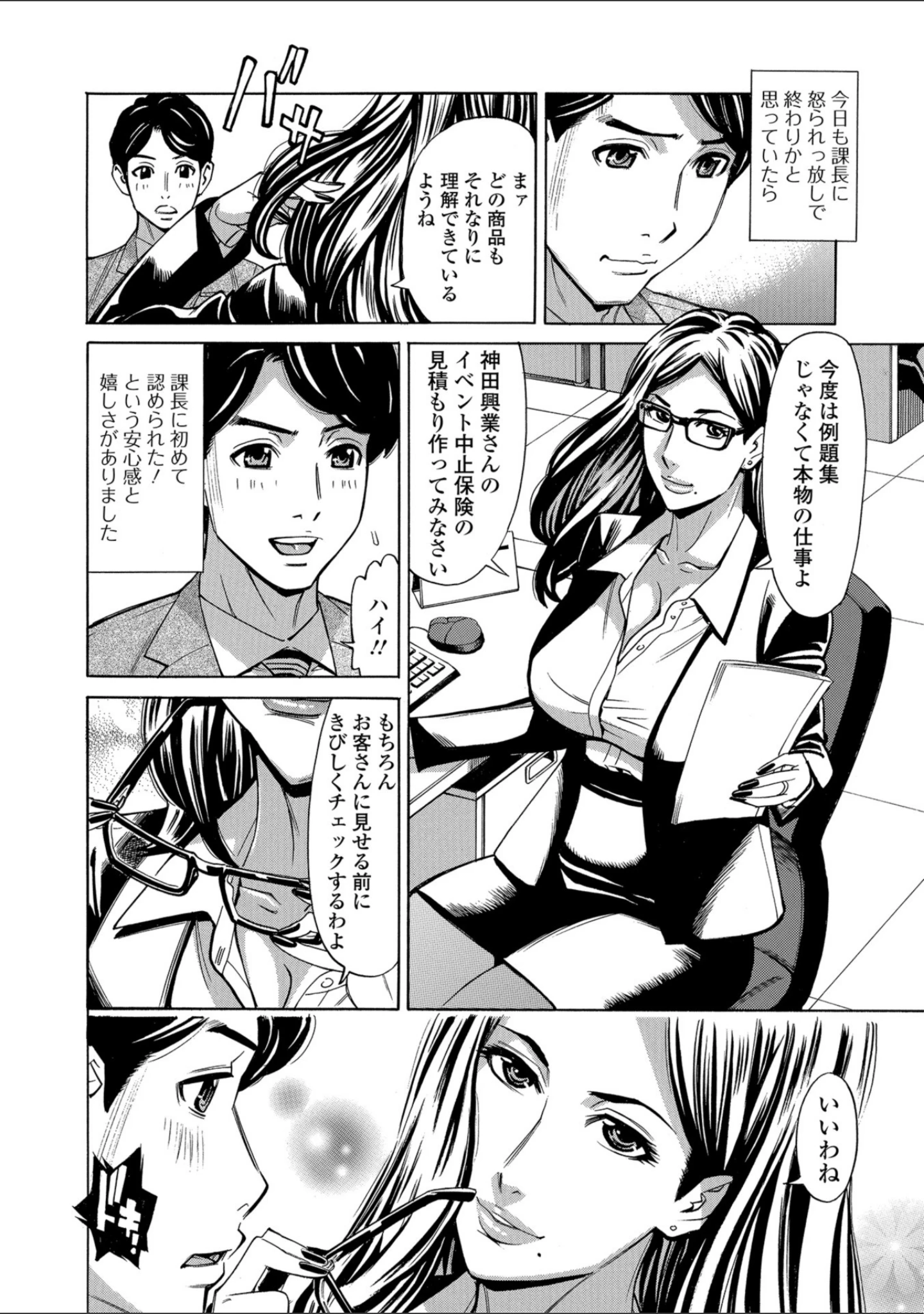 「Web配信 月刊 隣の気になる奥さん vol.023」（ロッコ） 試し読み 8ページ目