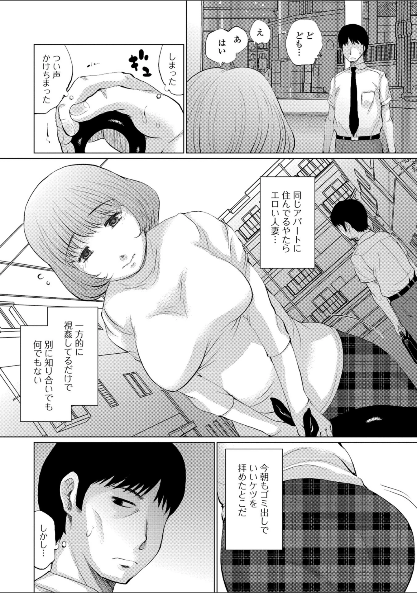 「Web配信 月刊 隣の気になる奥さん vol.024」（ロッコ） 試し読み 12ページ目