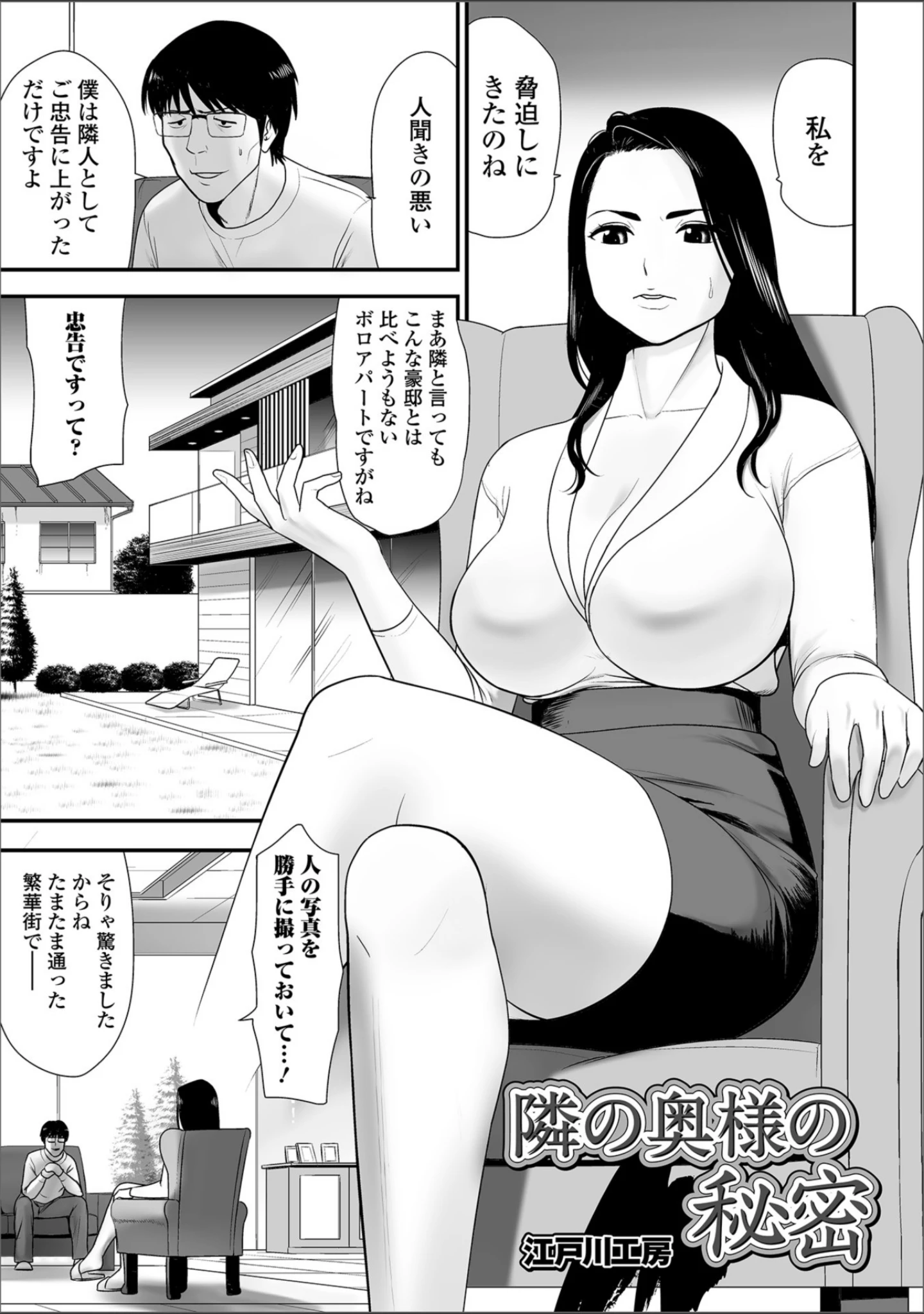 「Web配信 月刊 隣の気になる奥さん vol.024」（ロッコ） 試し読み 15ページ目