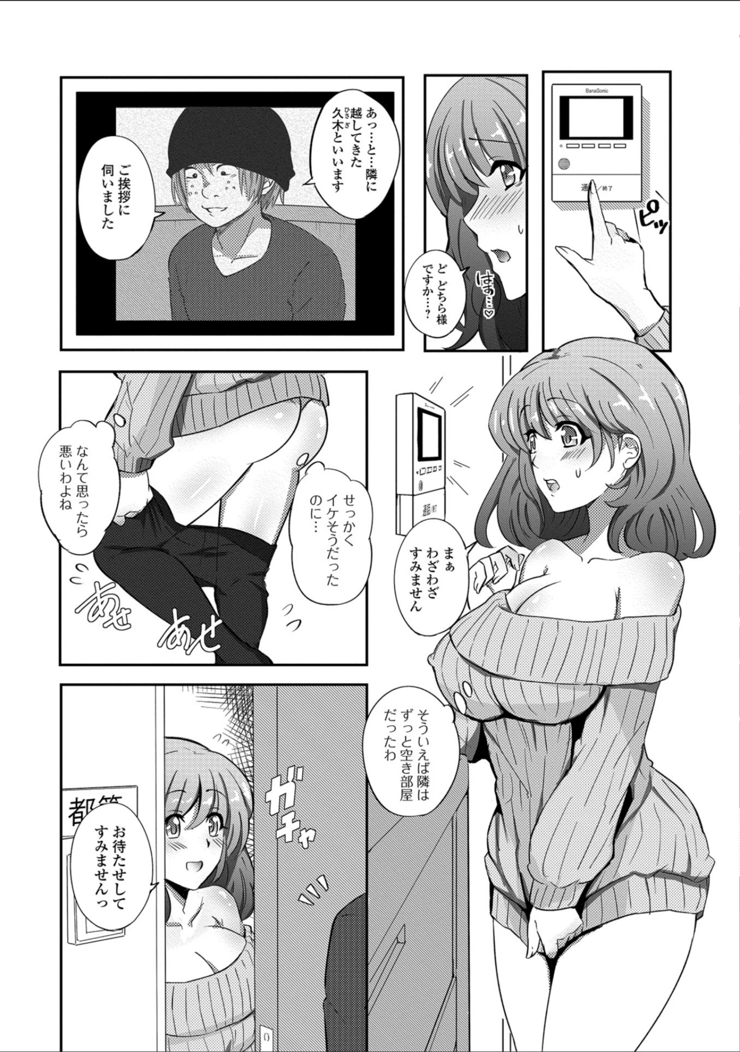 「Web配信 月刊 隣の気になる奥さん vol.024」（ロッコ） 試し読み 25ページ目