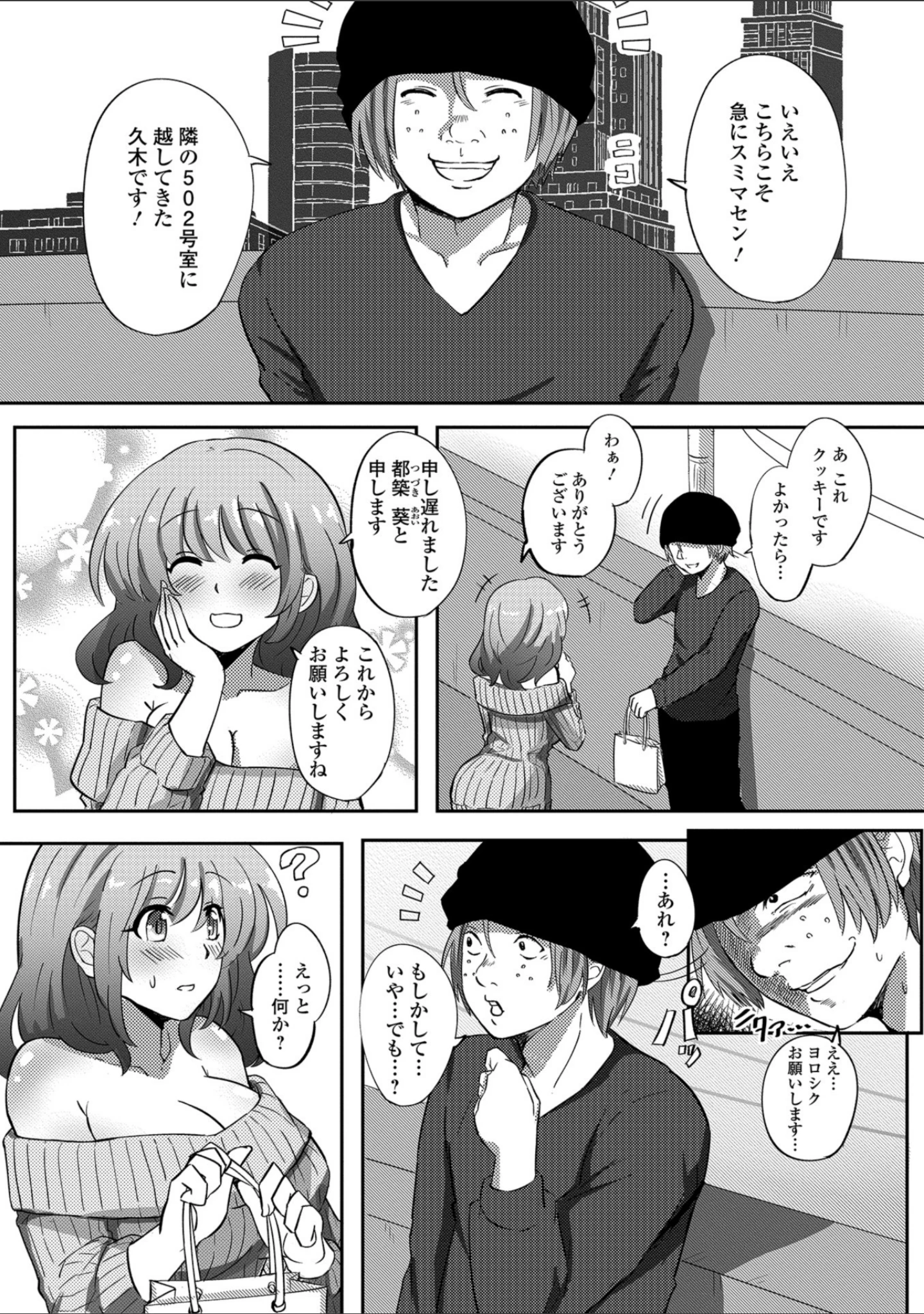 「Web配信 月刊 隣の気になる奥さん vol.024」（ロッコ） 試し読み 26ページ目