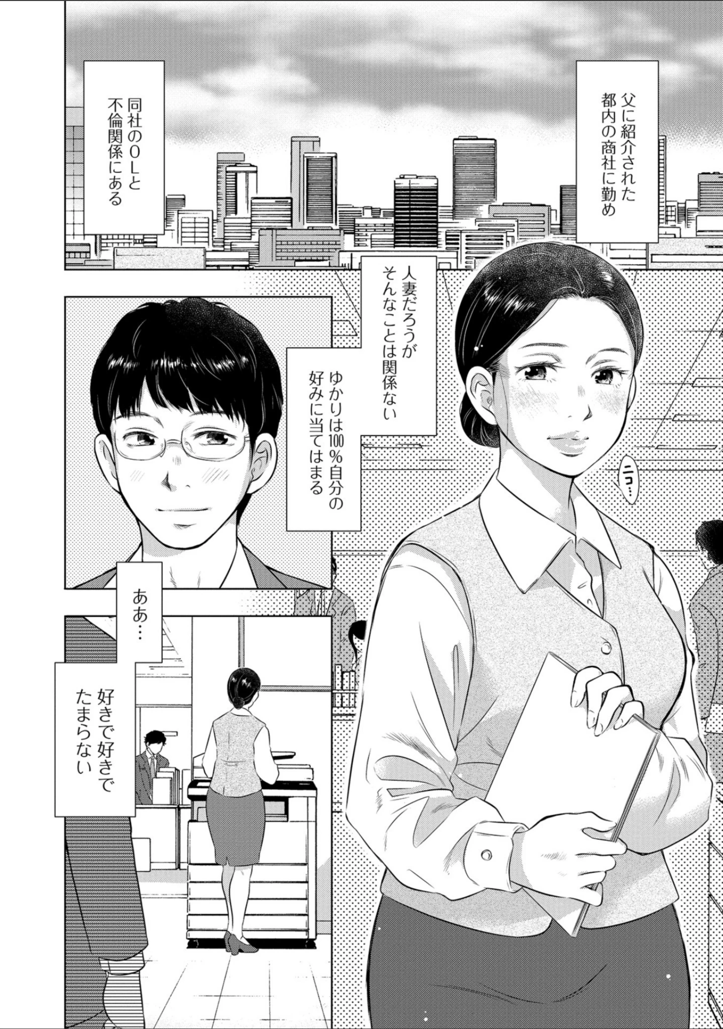 「Web配信 月刊 隣の気になる奥さん vol.024」（ロッコ） 試し読み 4ページ目