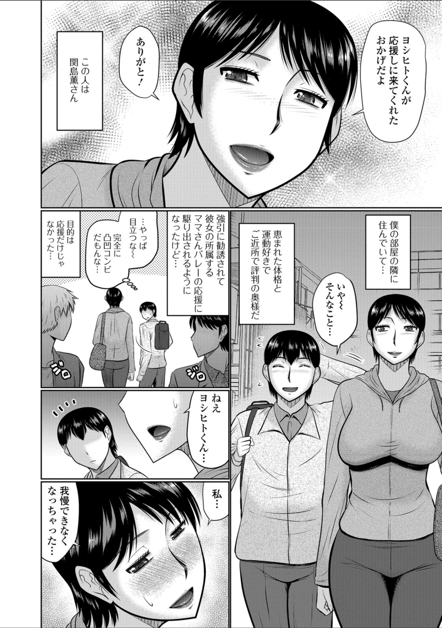 「Web配信 月刊 隣の気になる奥さん vol.024」（ロッコ） 試し読み 8ページ目