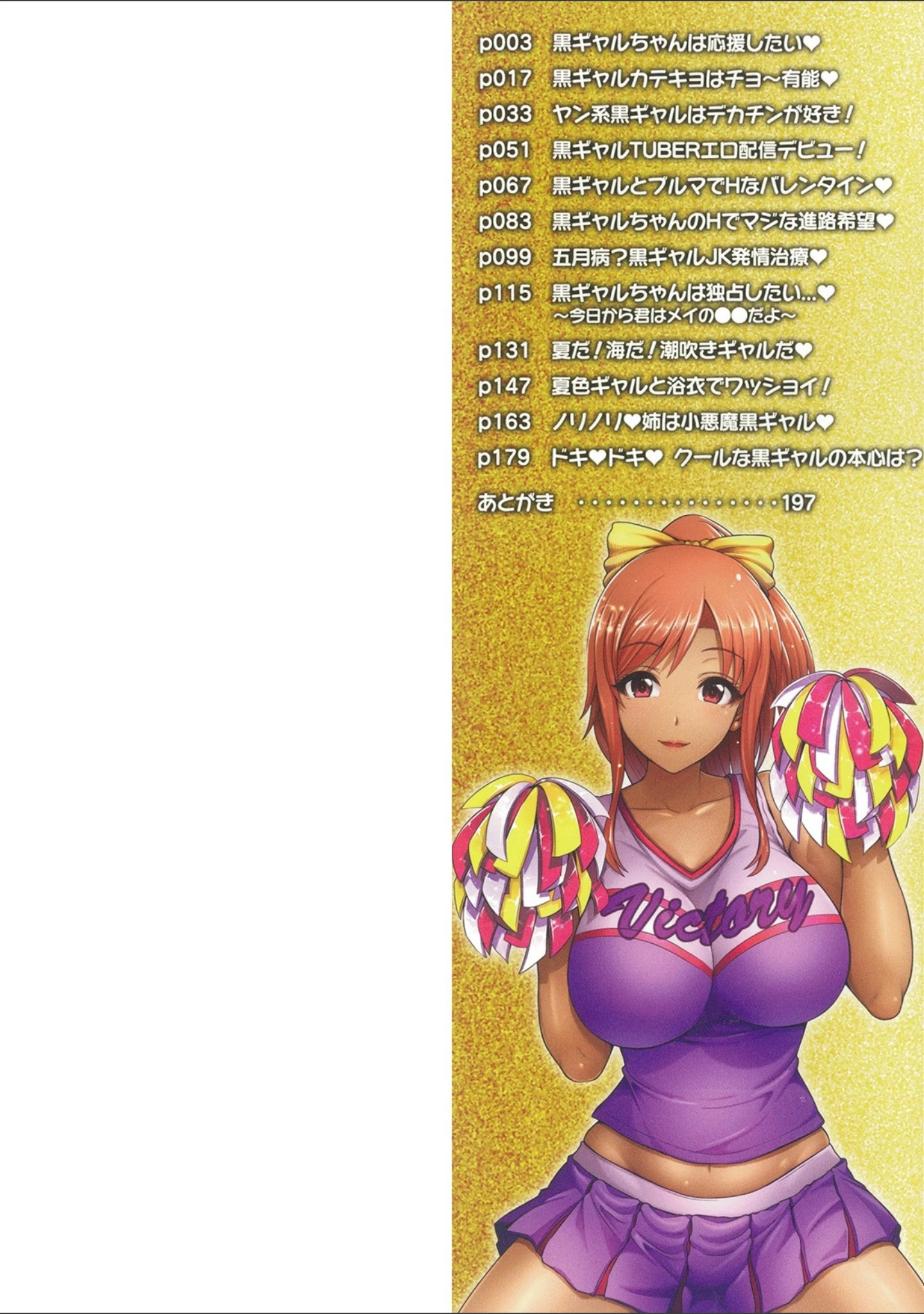 「黒ギャルちゃんはキミだけが好き 【デジタル特装版】」（跳馬遊鹿） 試し読み 2ページ目