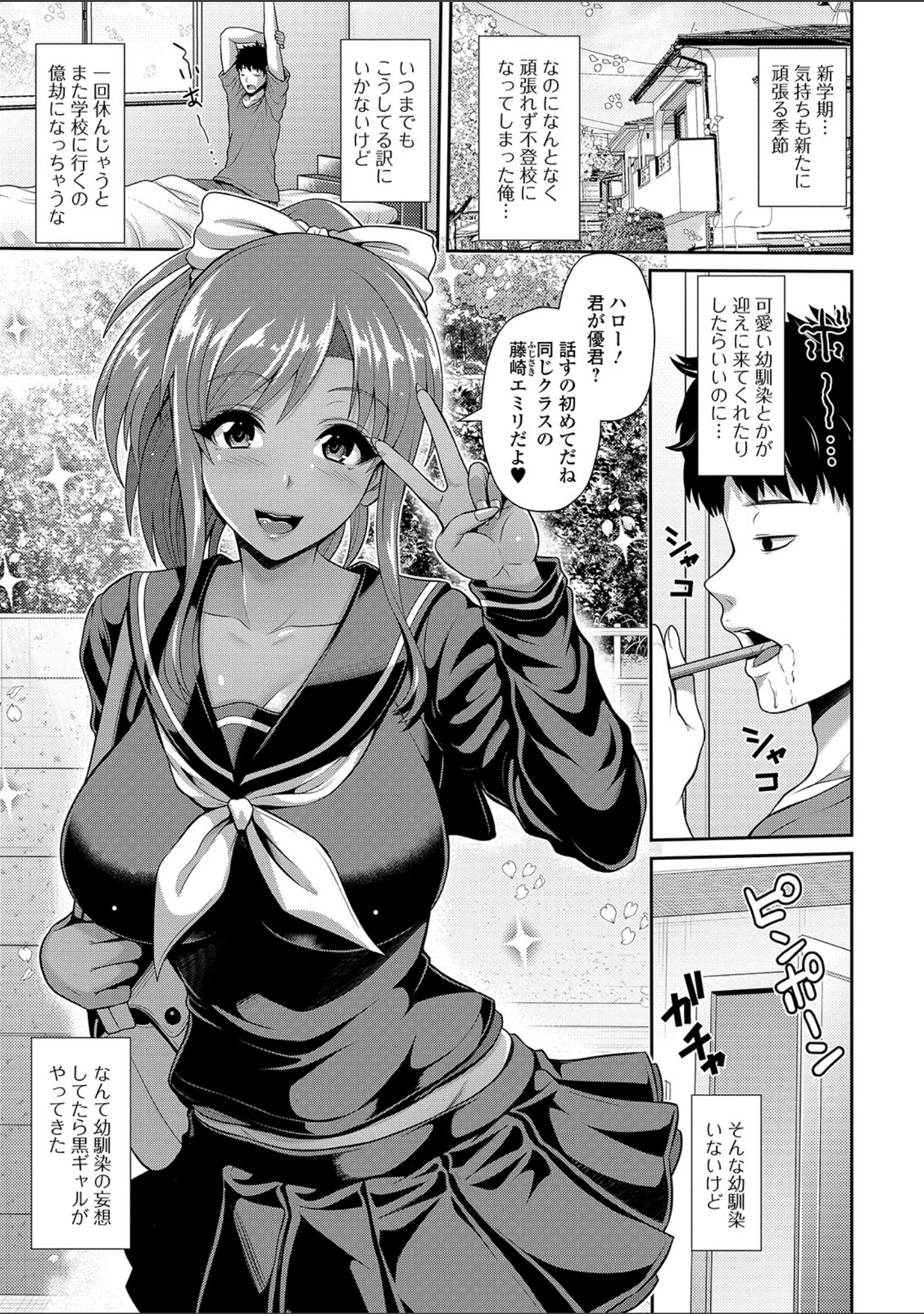 「黒ギャルちゃんはキミだけが好き 【デジタル特装版】」（跳馬遊鹿） 試し読み 7ページ目