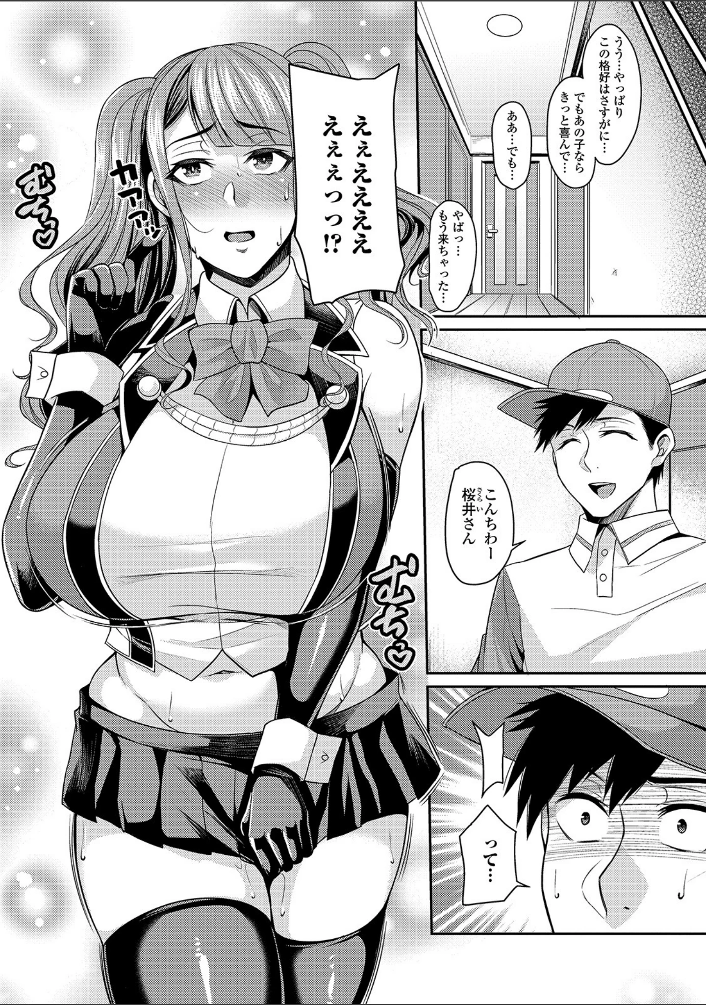 「Web配信 月刊 隣の気になる奥さん vol.025」（ロッコ） 試し読み 10ページ目