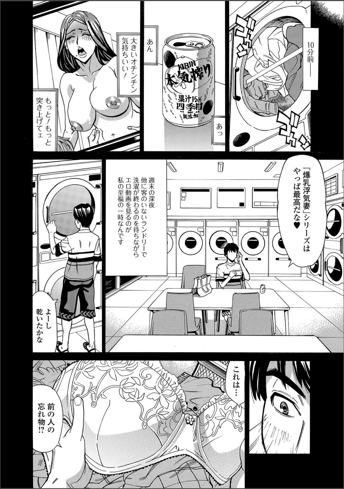 「Web配信 月刊 隣の気になる奥さん vol.025」（ロッコ） 試し読み 12ページ目