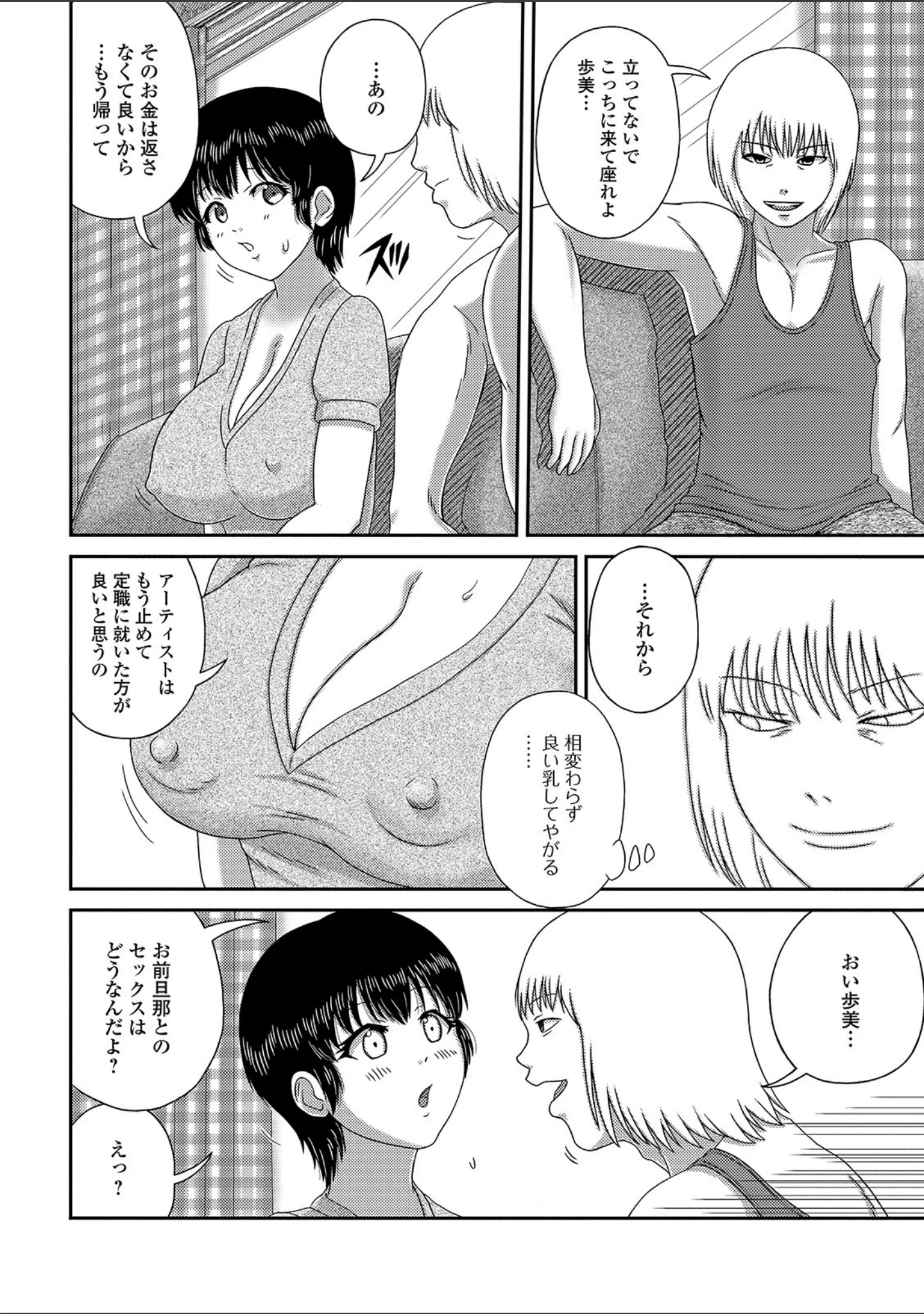 「Web配信 月刊 隣の気になる奥さん vol.025」（ロッコ） 試し読み 20ページ目