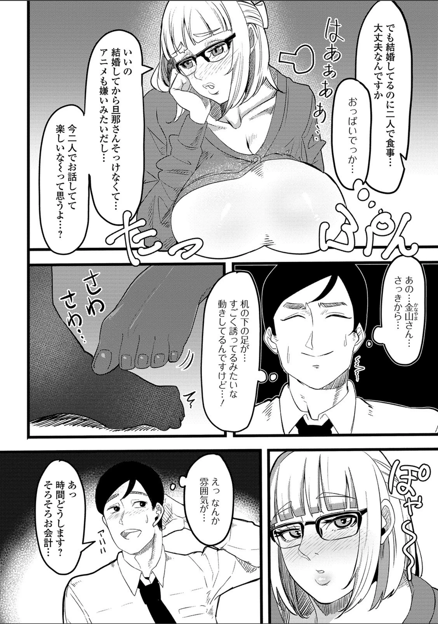 「Web配信 月刊 隣の気になる奥さん vol.025」（ロッコ） 試し読み 22ページ目
