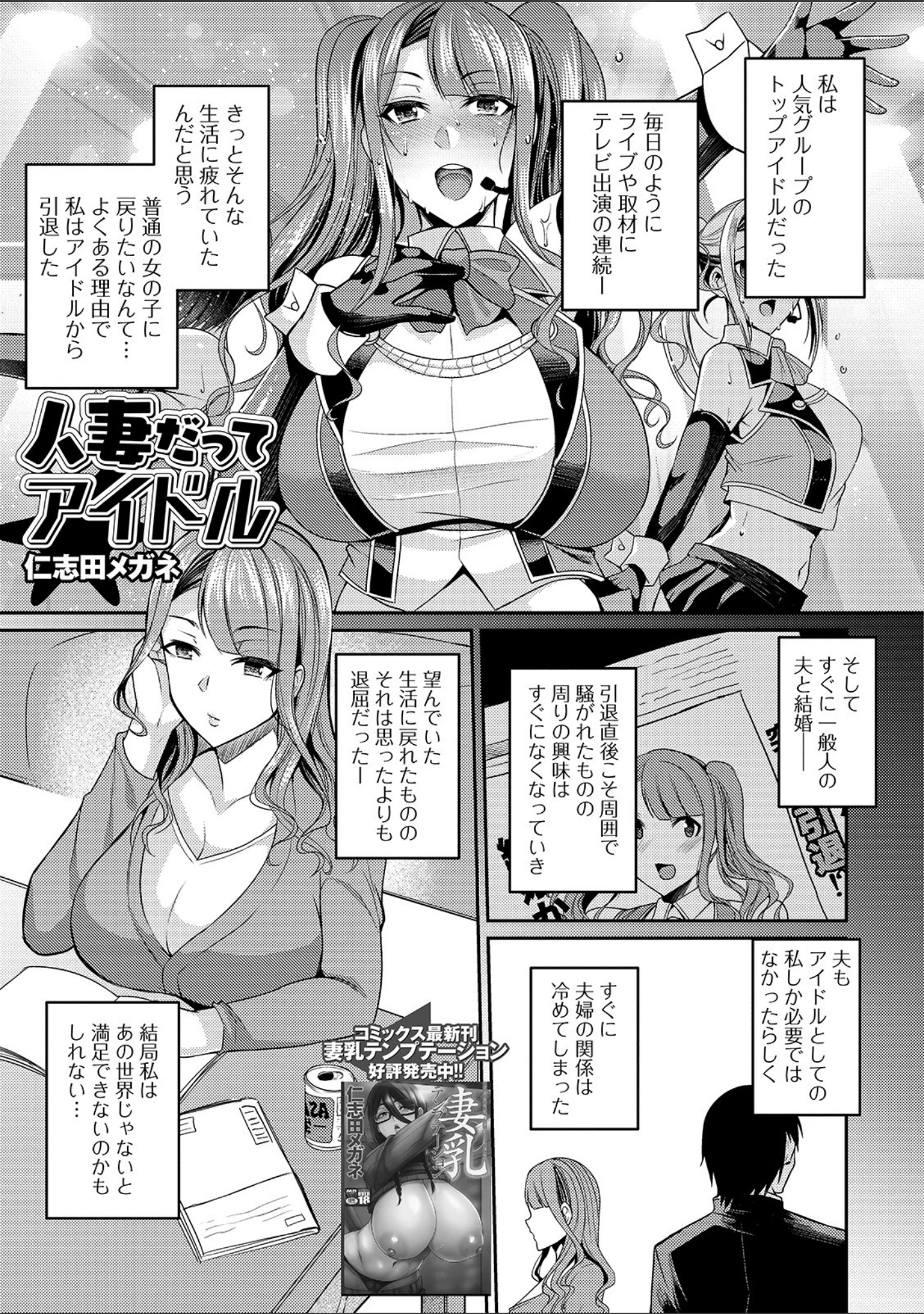 「Web配信 月刊 隣の気になる奥さん vol.025」（ロッコ） 試し読み 7ページ目