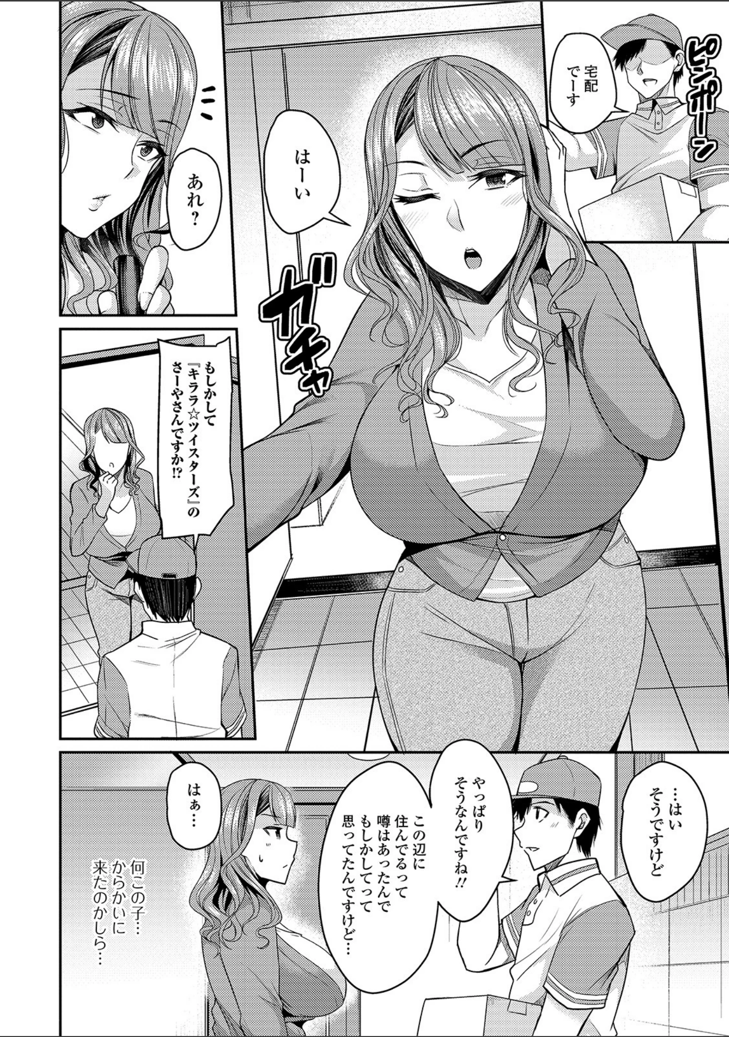 「Web配信 月刊 隣の気になる奥さん vol.025」（ロッコ） 試し読み 8ページ目