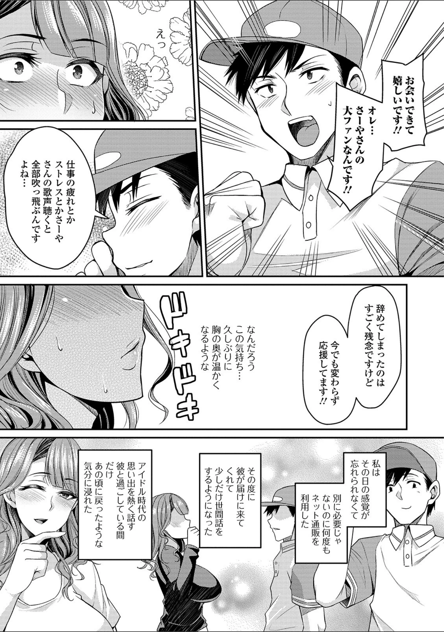 「Web配信 月刊 隣の気になる奥さん vol.025」（ロッコ） 試し読み 9ページ目