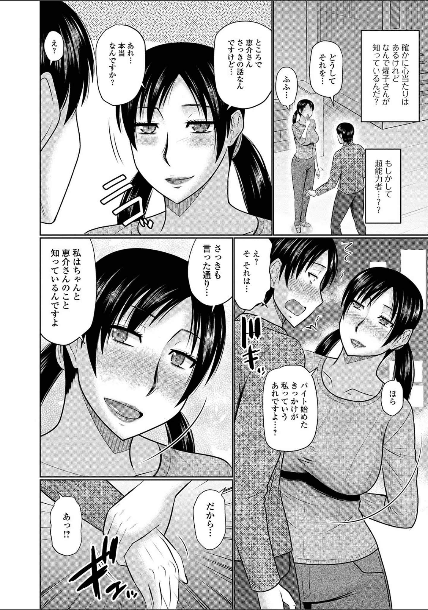 「Web配信 月刊 隣の気になる奥さん vol.026」（ロッコ） 試し読み 10ページ目