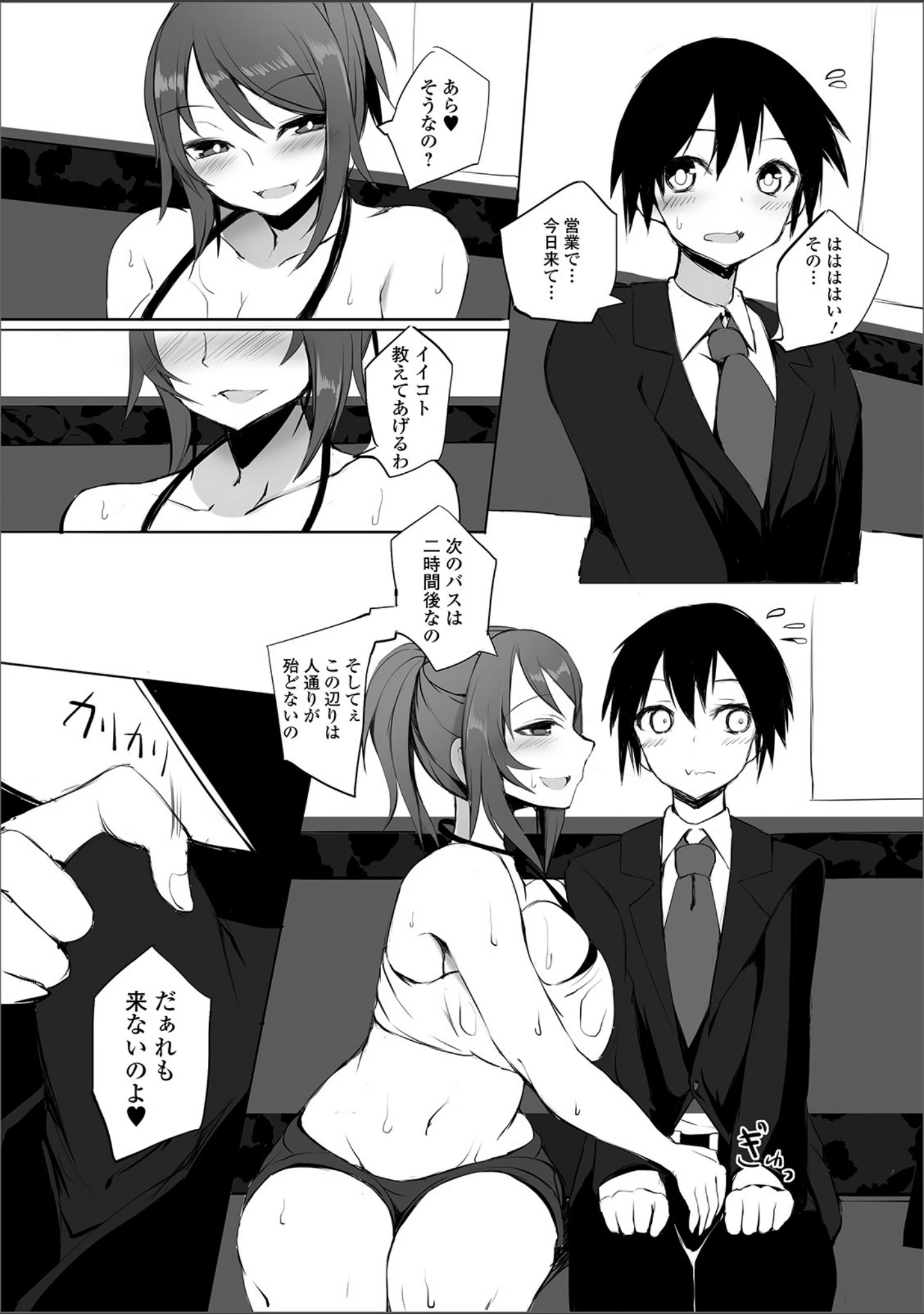 「Web配信 月刊 隣の気になる奥さん vol.026」（ロッコ） 試し読み 18ページ目