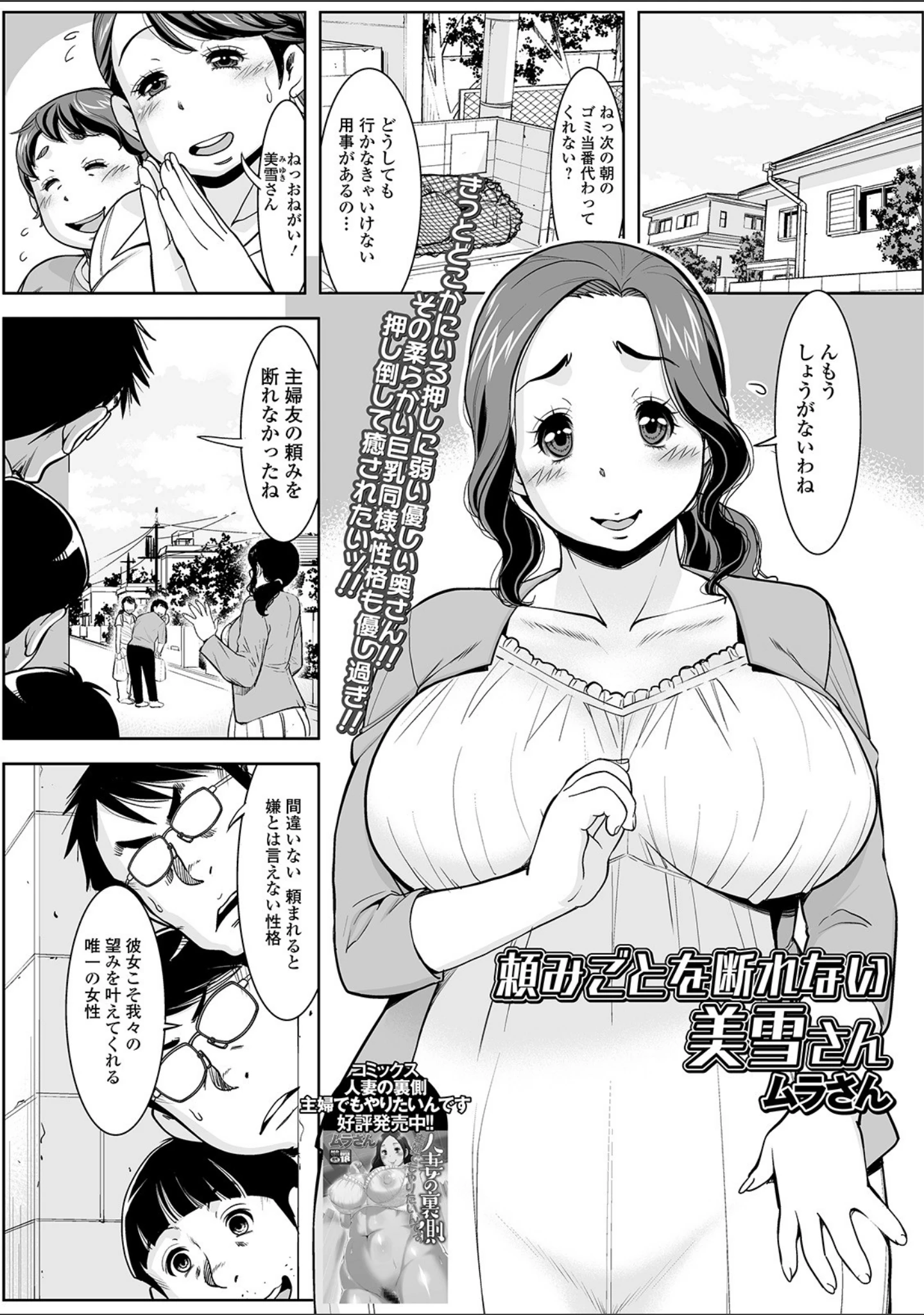 「Web配信 月刊 隣の気になる奥さん vol.026」（ロッコ） 試し読み 3ページ目