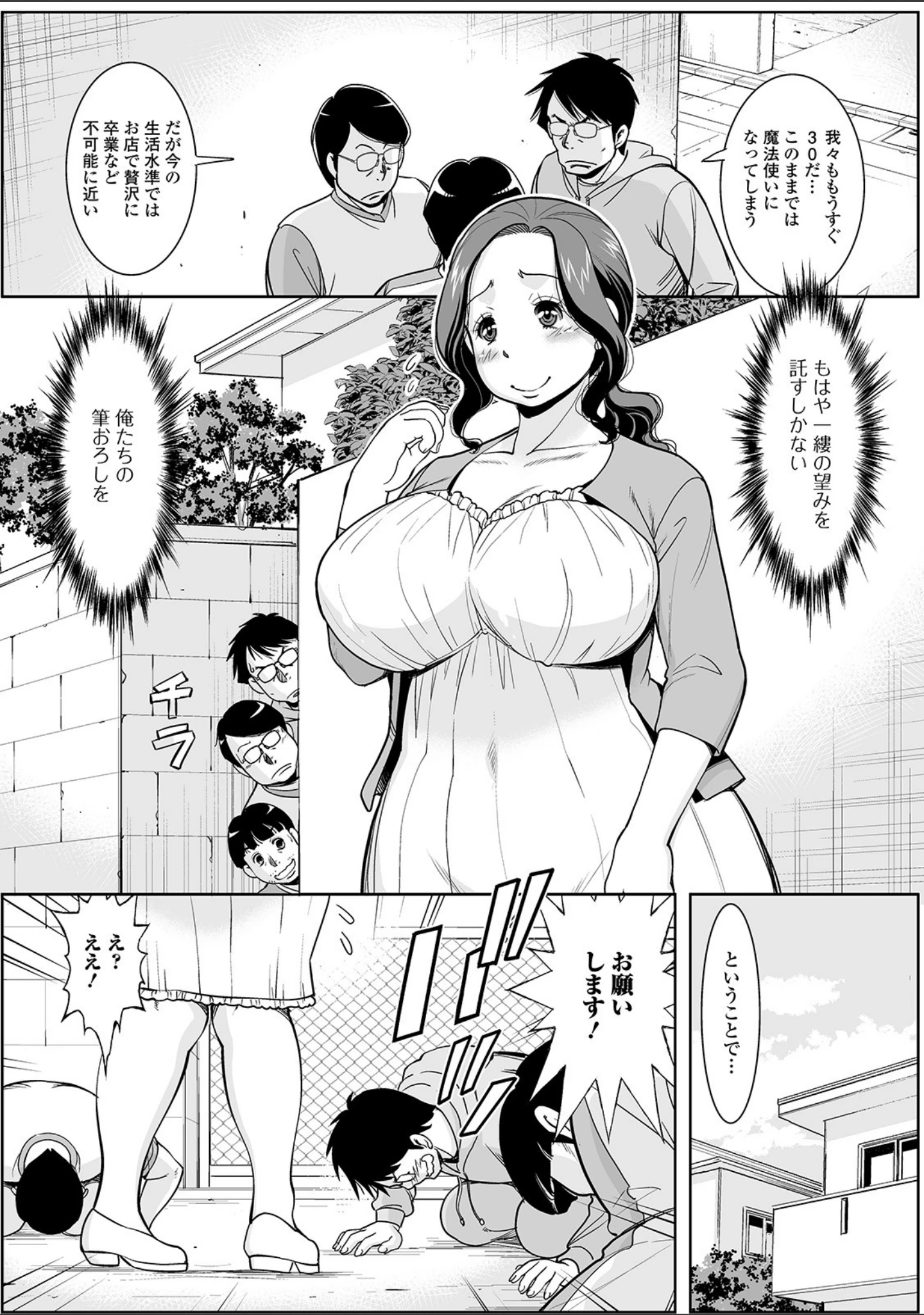 「Web配信 月刊 隣の気になる奥さん vol.026」（ロッコ） 試し読み 4ページ目