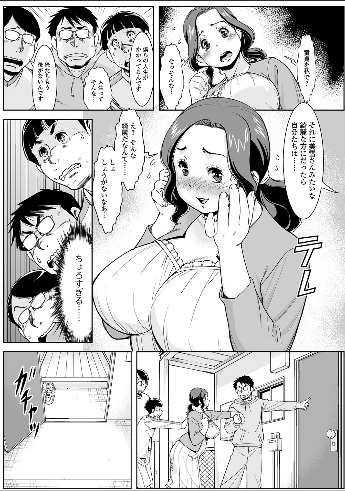 「Web配信 月刊 隣の気になる奥さん vol.026」（ロッコ） 試し読み 5ページ目