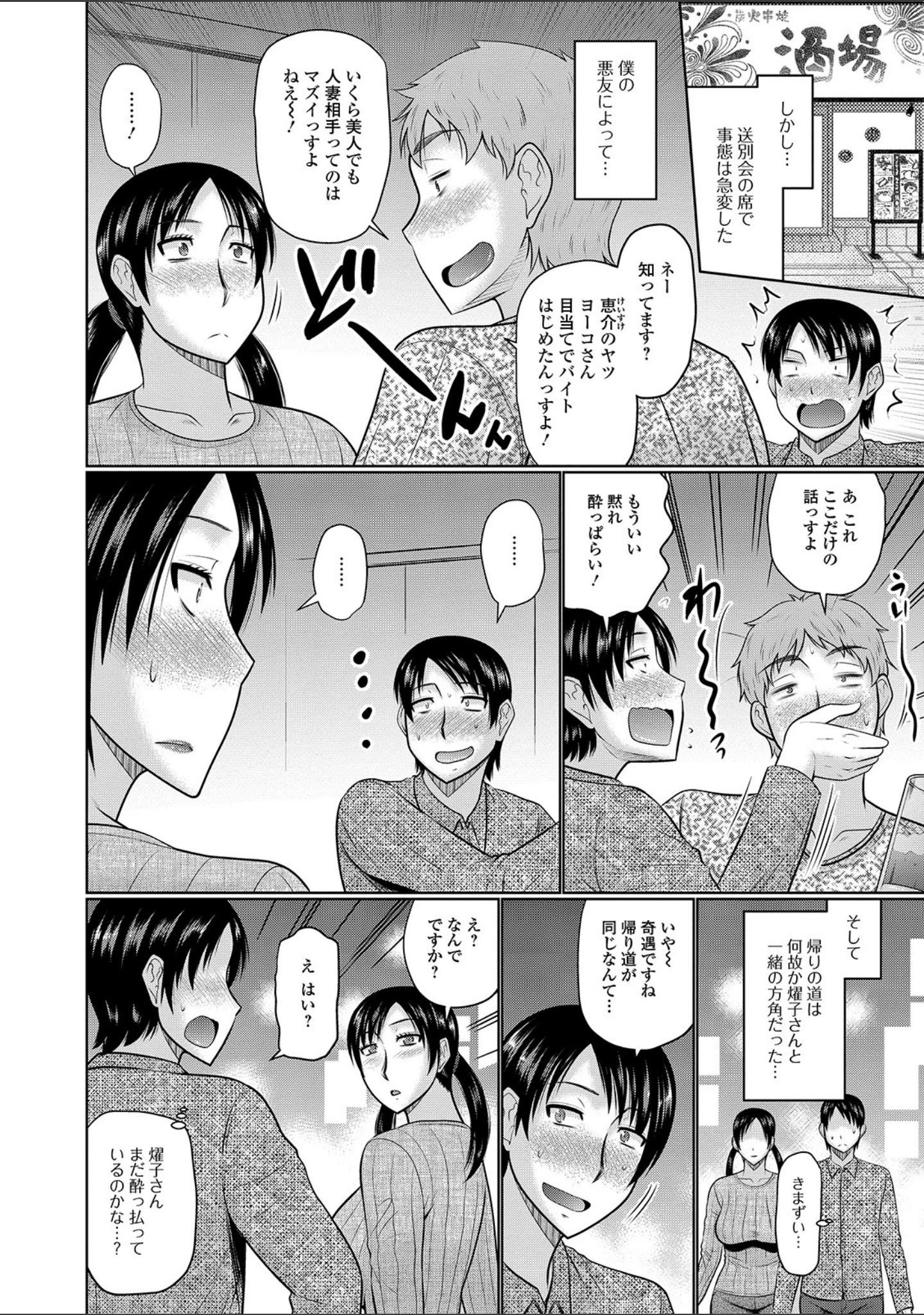 「Web配信 月刊 隣の気になる奥さん vol.026」（ロッコ） 試し読み 8ページ目