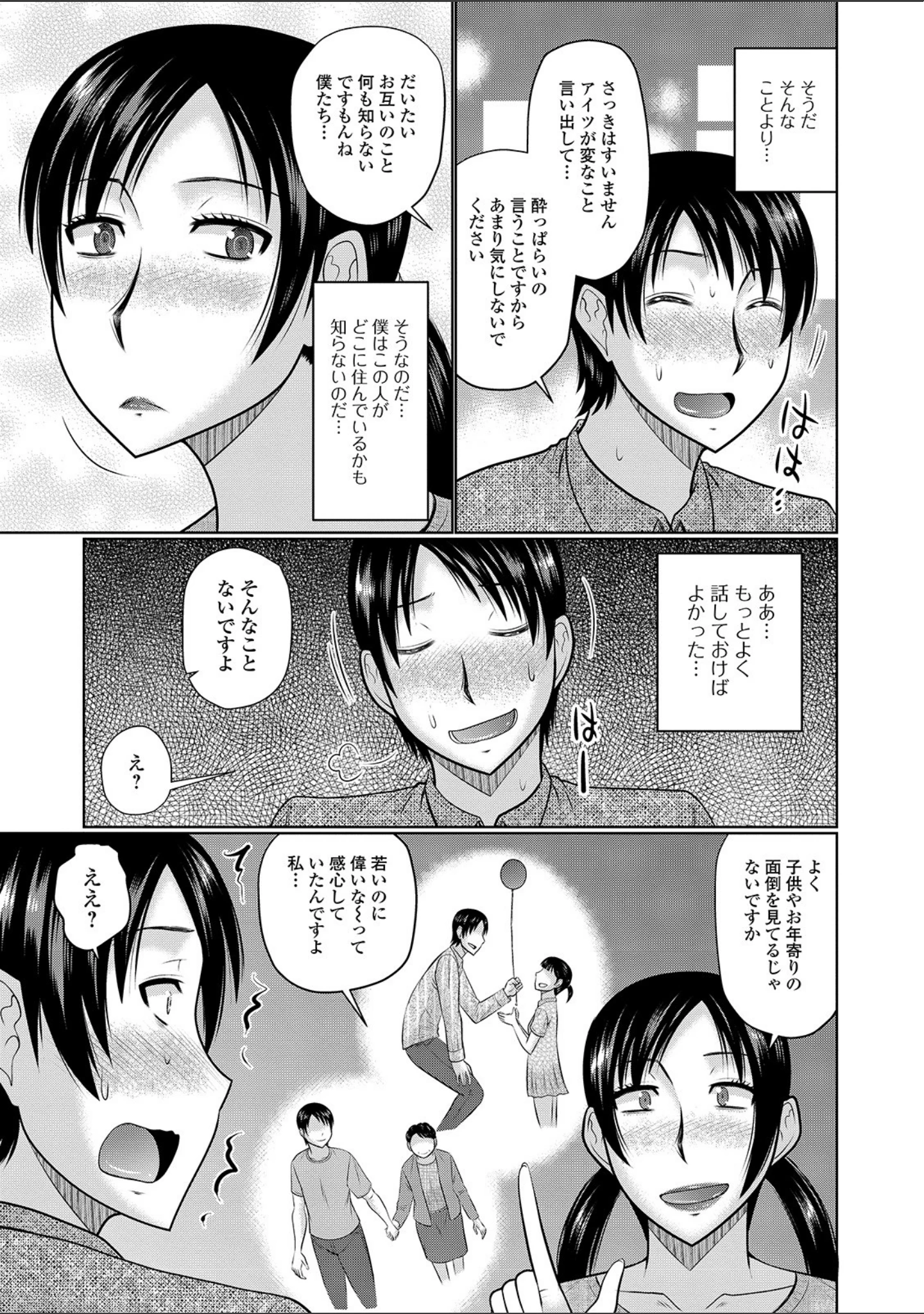 「Web配信 月刊 隣の気になる奥さん vol.026」（ロッコ） 試し読み 9ページ目