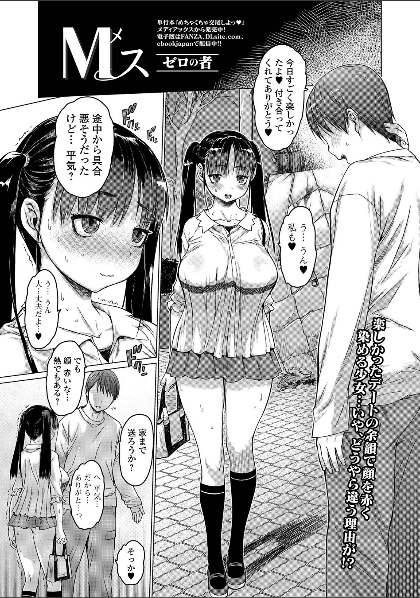 「コミック刺激的SQUIRT！！ Vol.12」（みさおか） 試し読み 11ページ目