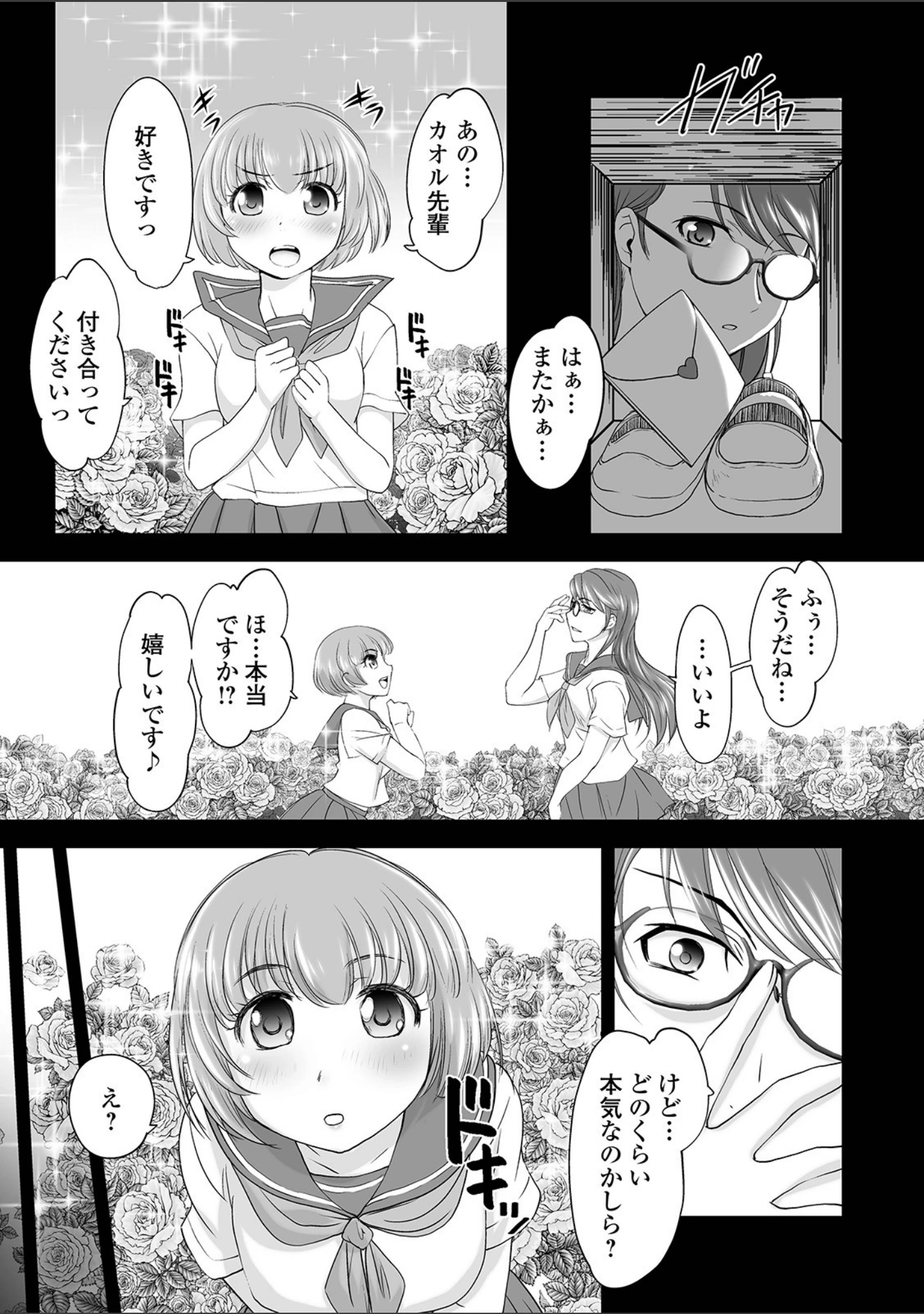 「コミック刺激的SQUIRT！！ Vol.12」（みさおか） 試し読み 16ページ目