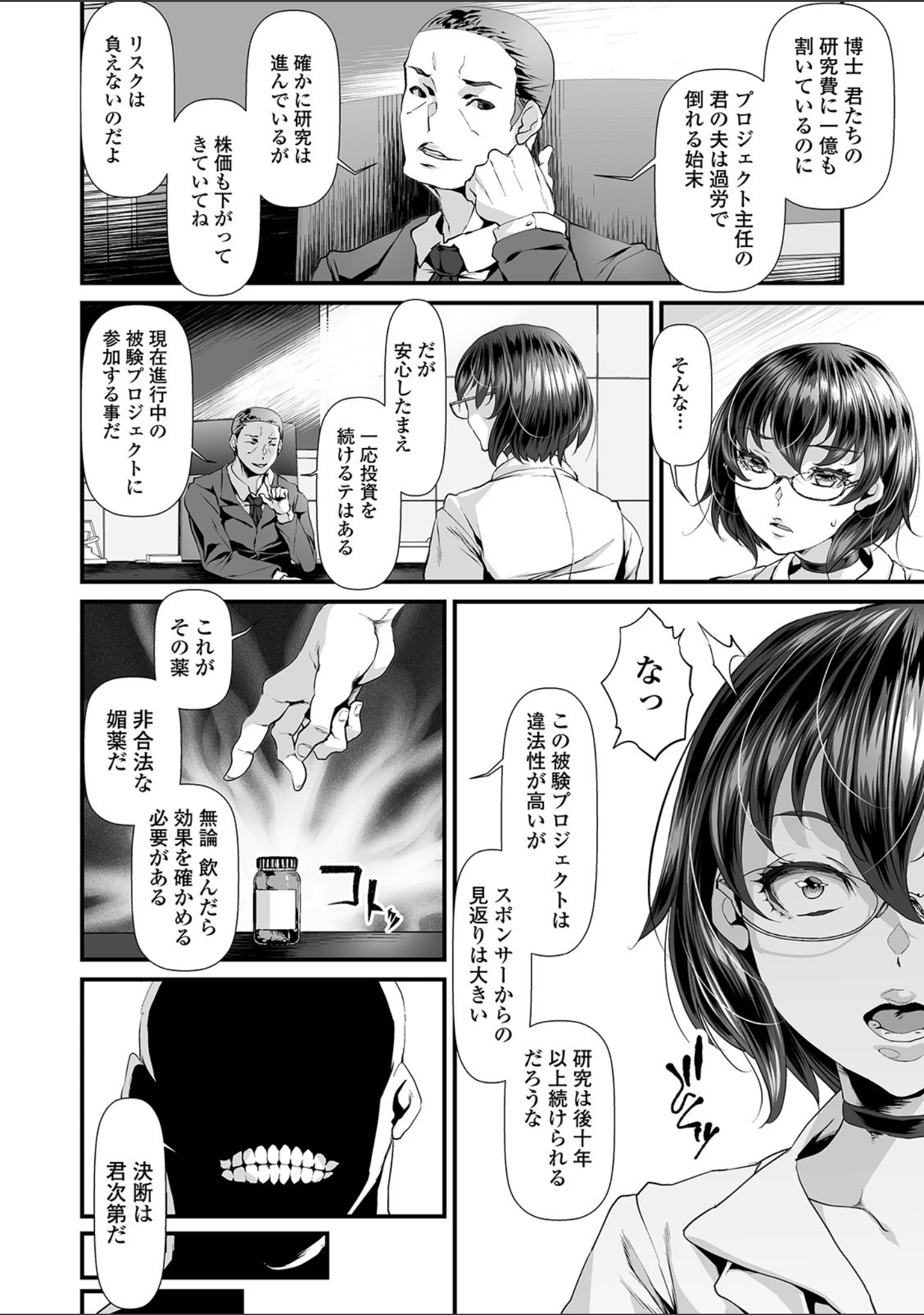 「コミック刺激的SQUIRT！！ Vol.12」（みさおか） 試し読み 22ページ目