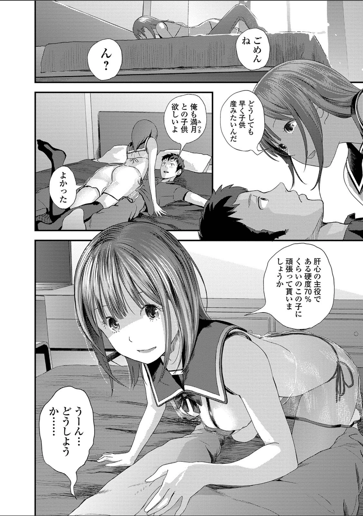 「コミック刺激的SQUIRT！！ Vol.12」（みさおか） 試し読み 28ページ目