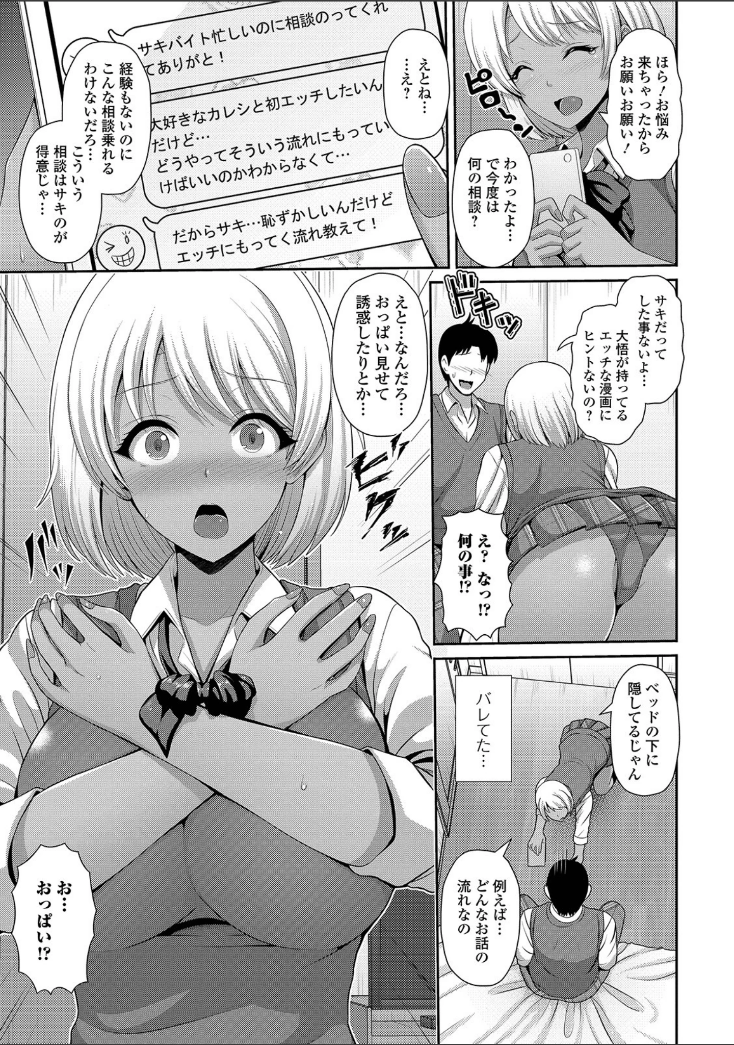 「コミック刺激的SQUIRT！！ Vol.12」（みさおか） 試し読み 31ページ目