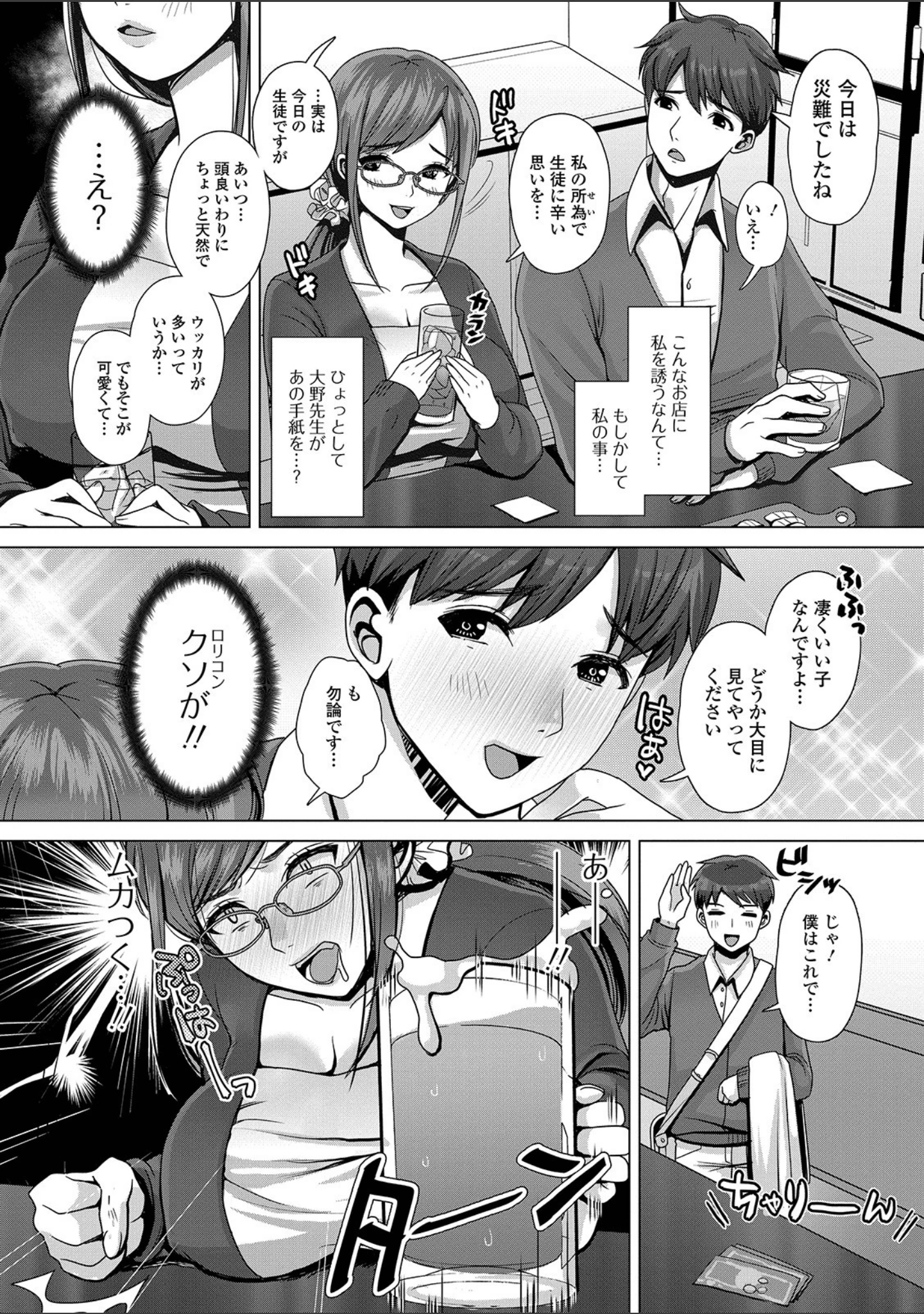 「コミック刺激的SQUIRT！！ Vol.12」（みさおか） 試し読み 40ページ目