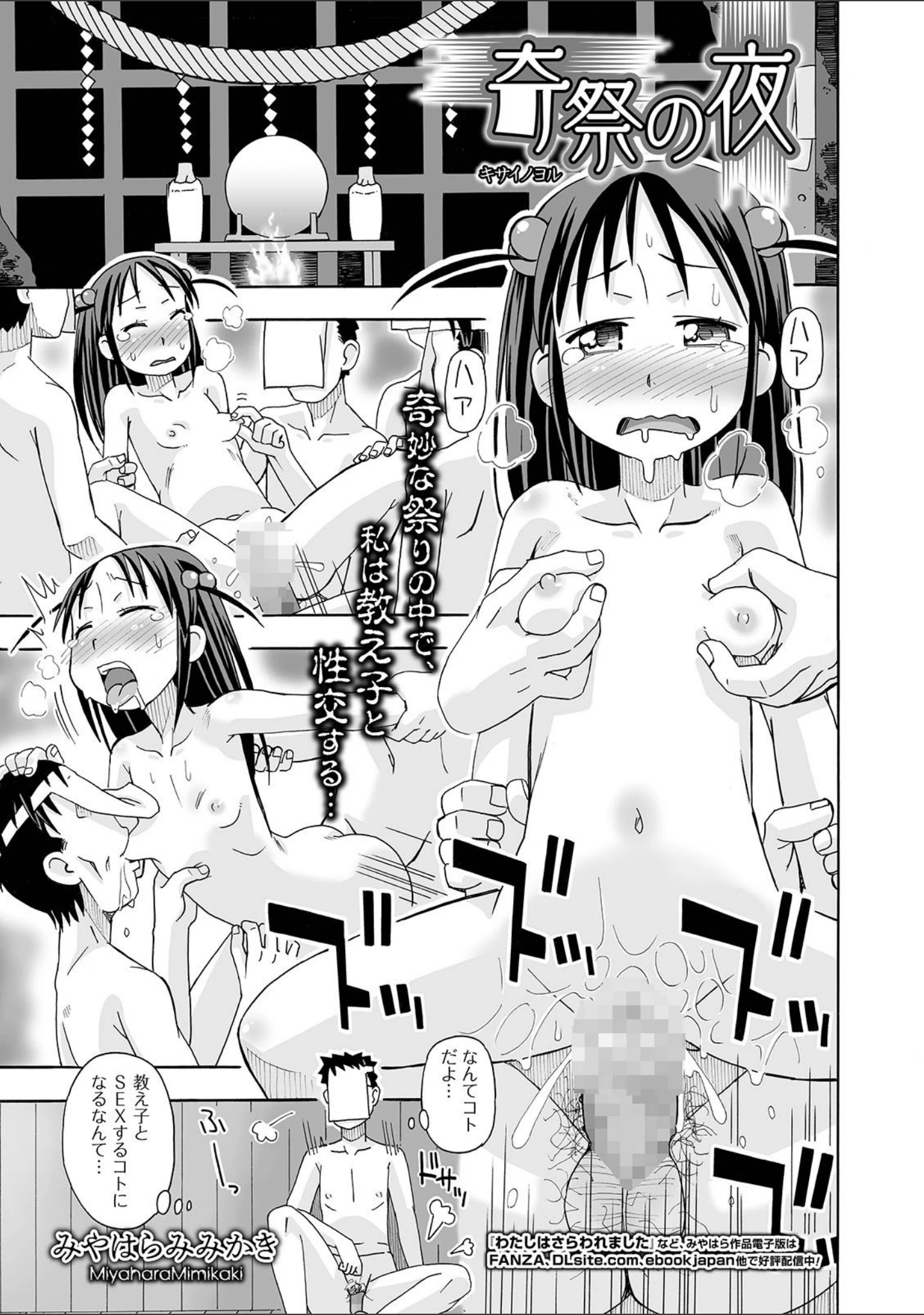 「コミック刺激的SQUIRT！！ Vol.12」（みさおか） 試し読み 45ページ目