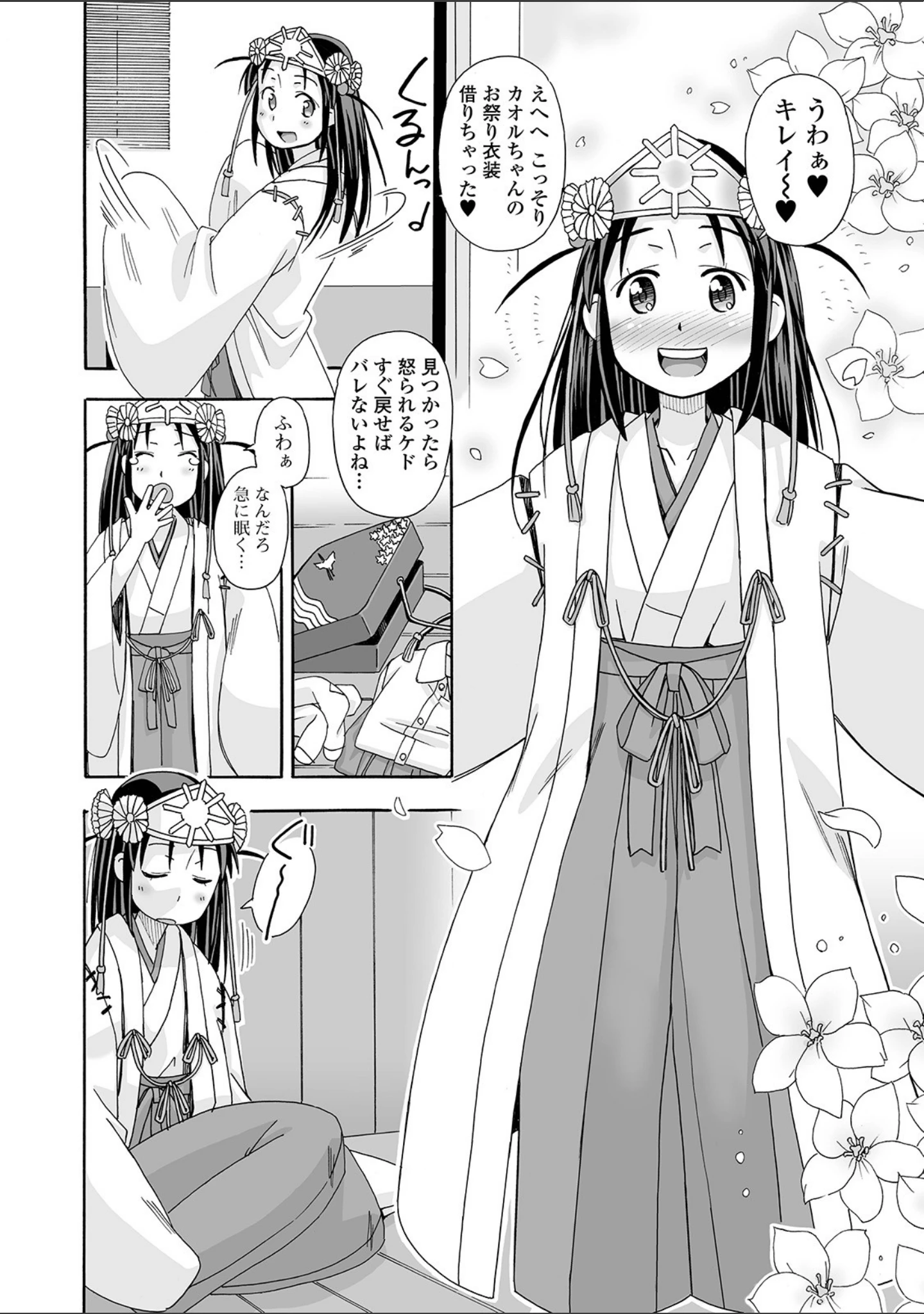 「コミック刺激的SQUIRT！！ Vol.12」（みさおか） 試し読み 46ページ目