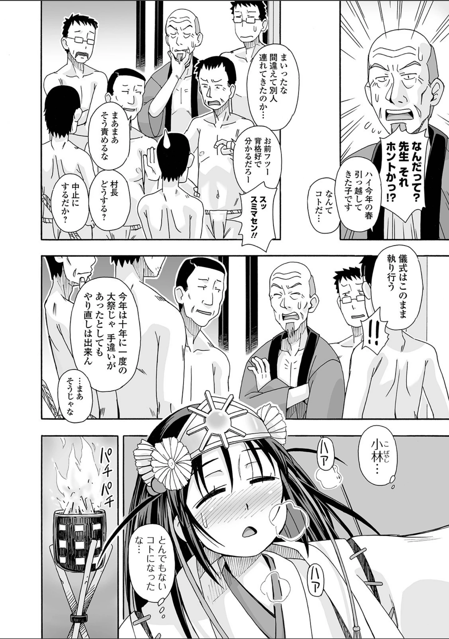 「コミック刺激的SQUIRT！！ Vol.12」（みさおか） 試し読み 48ページ目