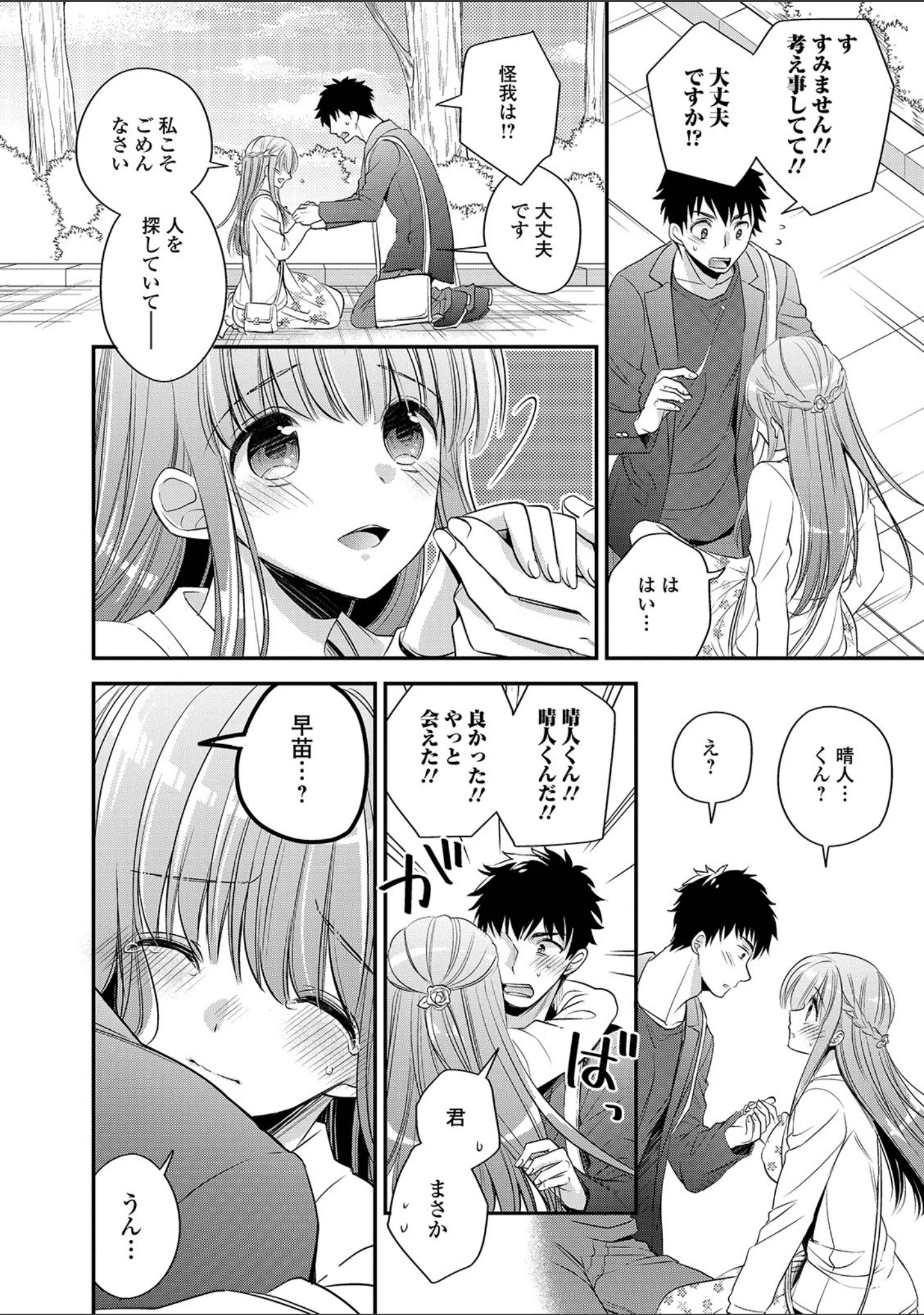 「コミック刺激的SQUIRT！！ Vol.12」（みさおか） 試し読み 50ページ目