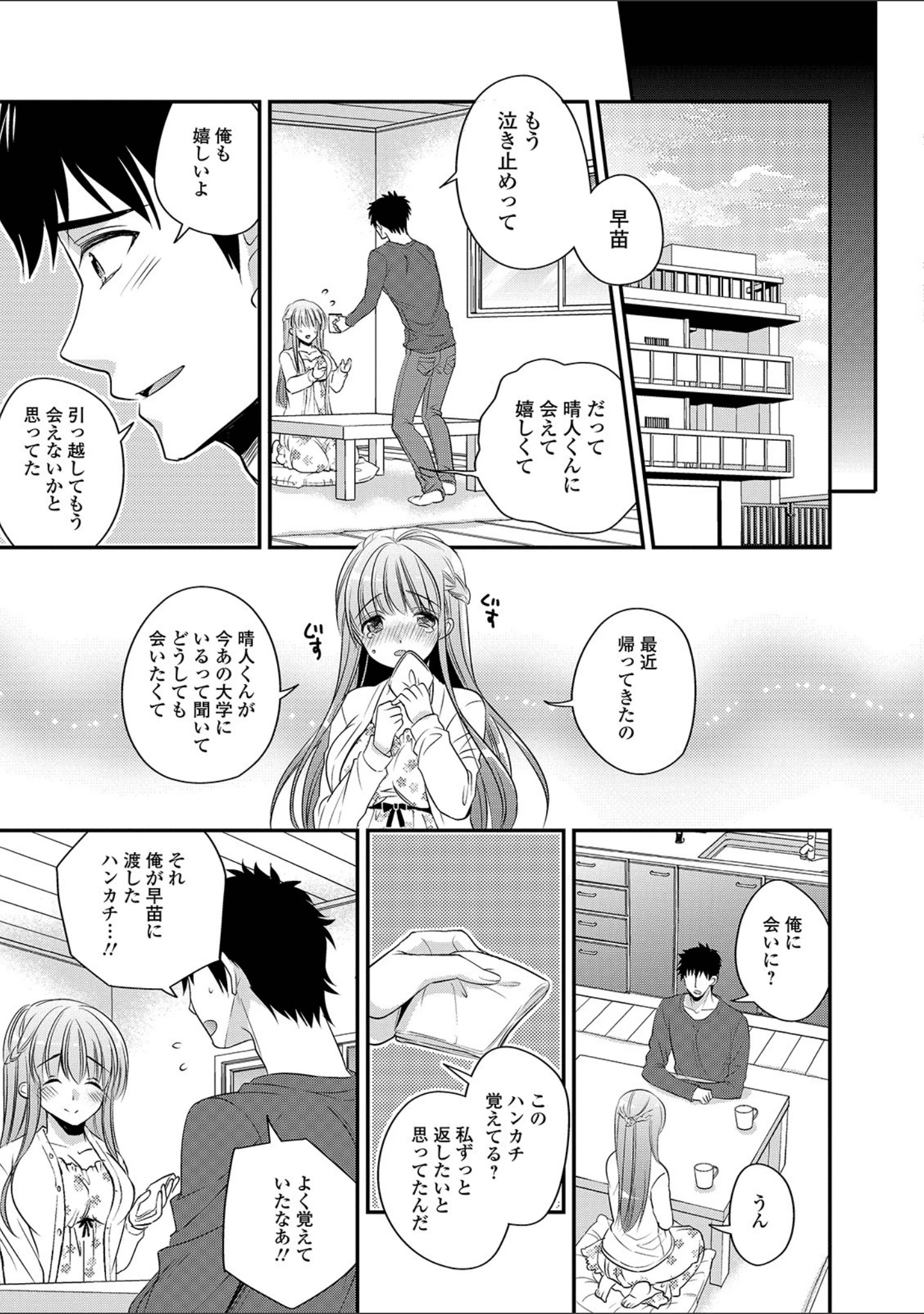 「コミック刺激的SQUIRT！！ Vol.12」（みさおか） 試し読み 51ページ目