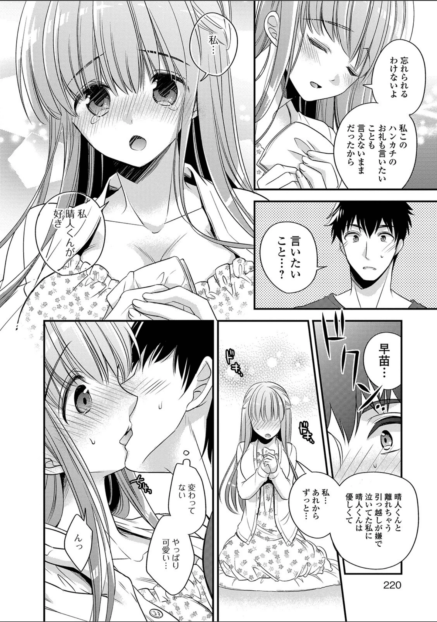 「コミック刺激的SQUIRT！！ Vol.12」（みさおか） 試し読み 52ページ目