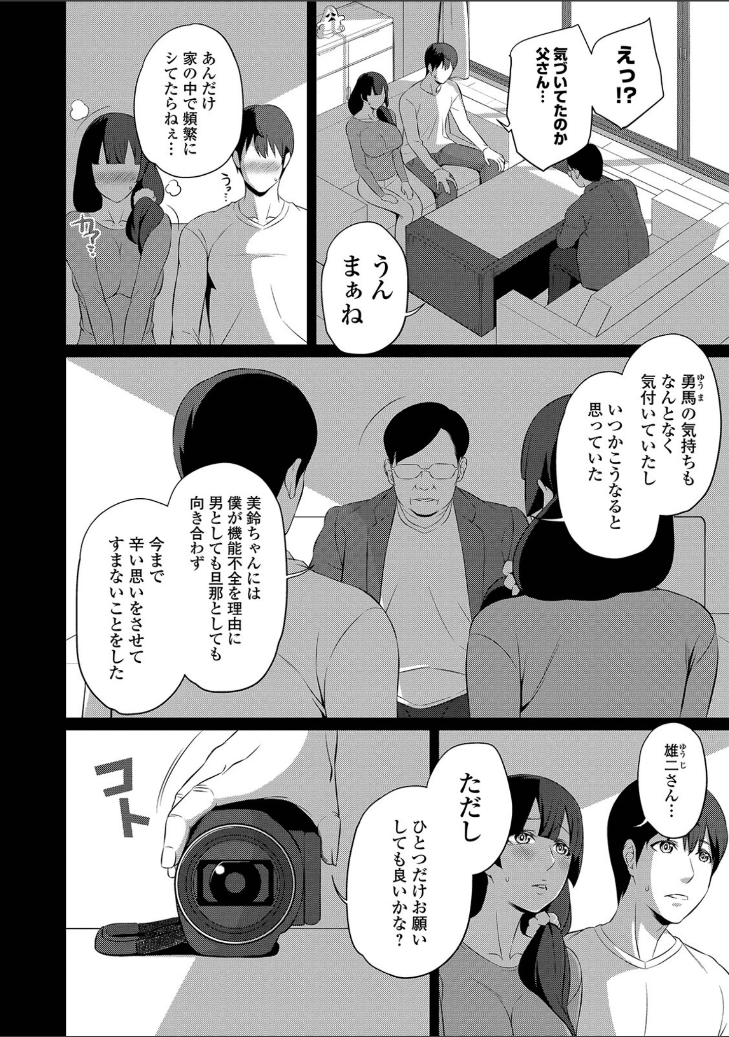 「コミック刺激的SQUIRT！！ Vol.12」（みさおか） 試し読み 54ページ目
