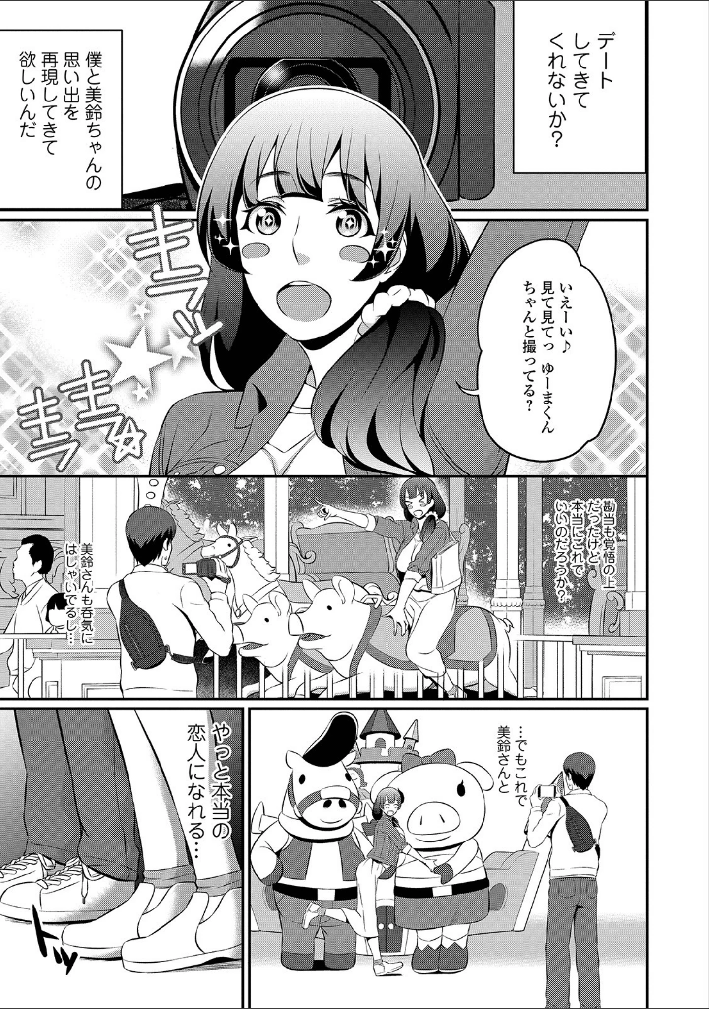 「コミック刺激的SQUIRT！！ Vol.12」（みさおか） 試し読み 55ページ目