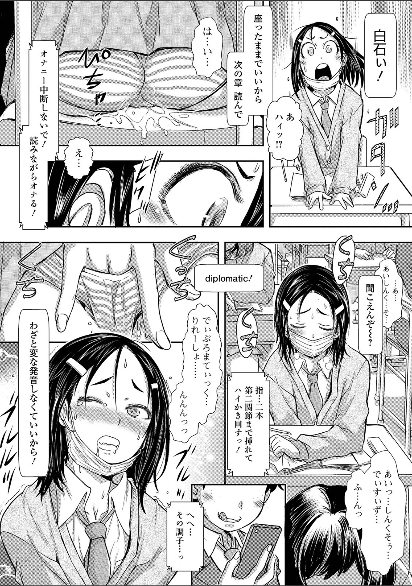 「コミック刺激的SQUIRT！！ Vol.12」（みさおか） 試し読み 60ページ目