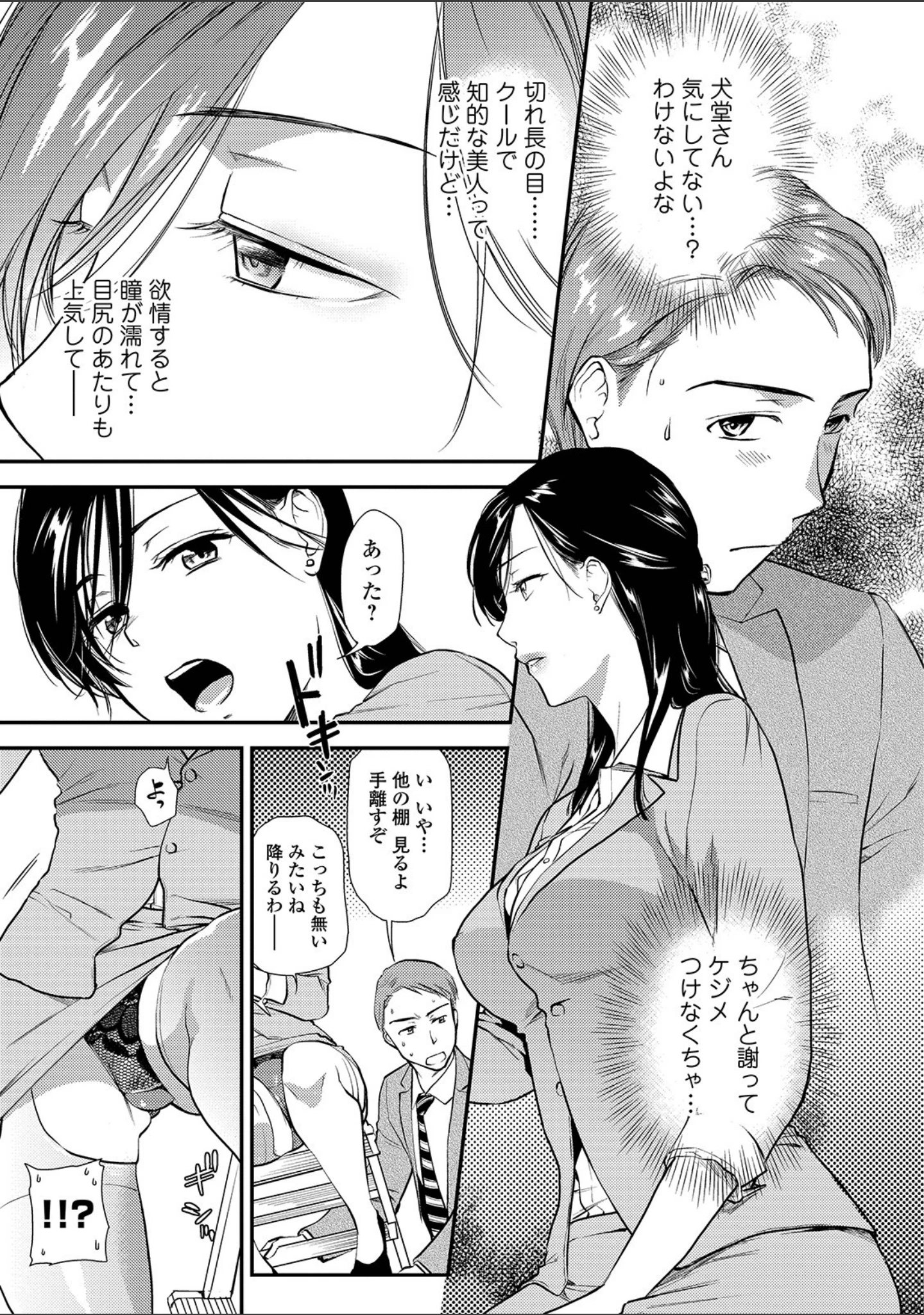 「コミック刺激的SQUIRT！！ Vol.12」（みさおか） 試し読み 9ページ目
