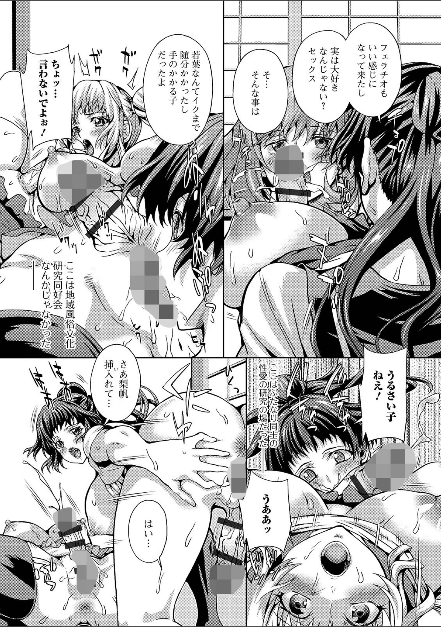 「フタナリツナガリ」（武蔵ダイチ） 試し読み 10ページ目